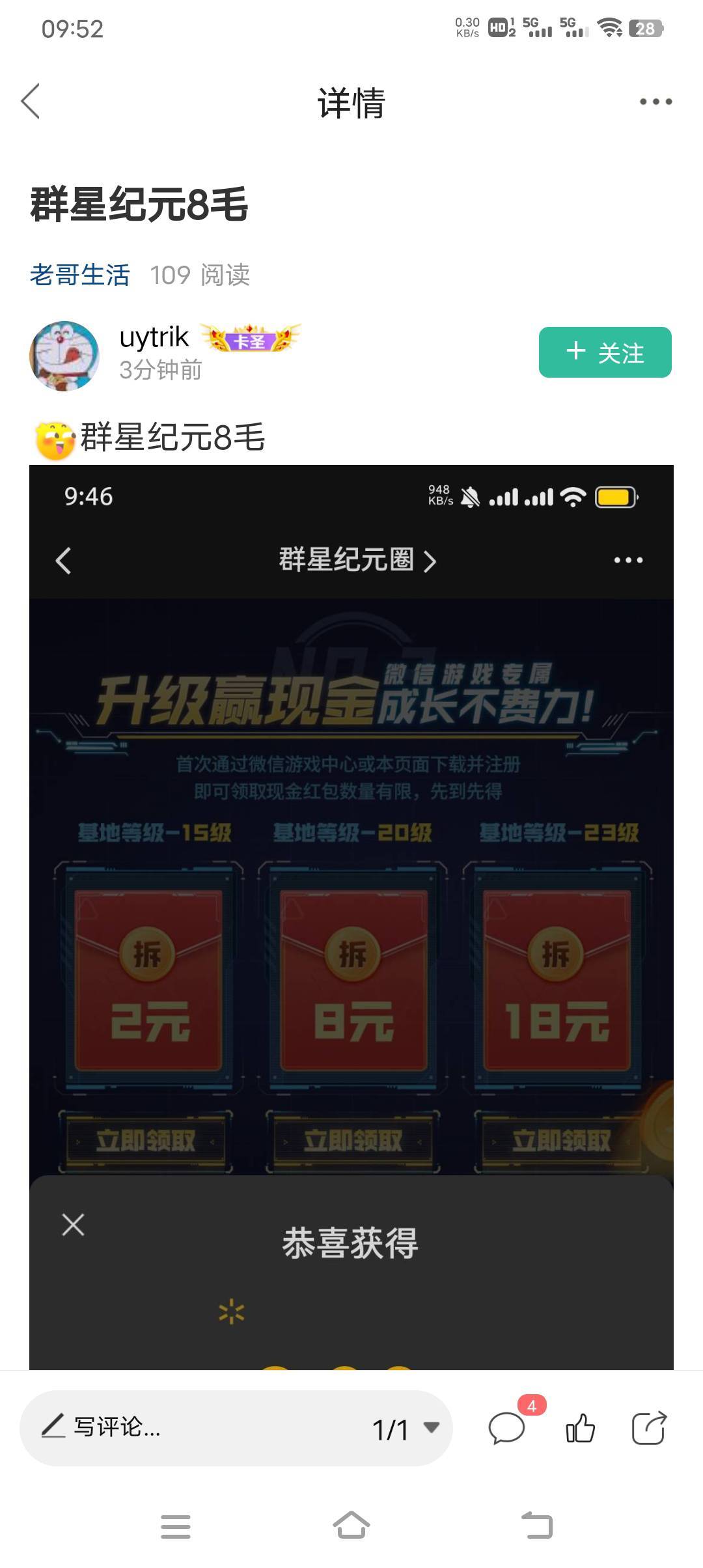 5天2+2+8 12块钱，厉害，5.6月的胜利女神记得去玩和群星一个模式。

76 / 作者:人力车夫 / 