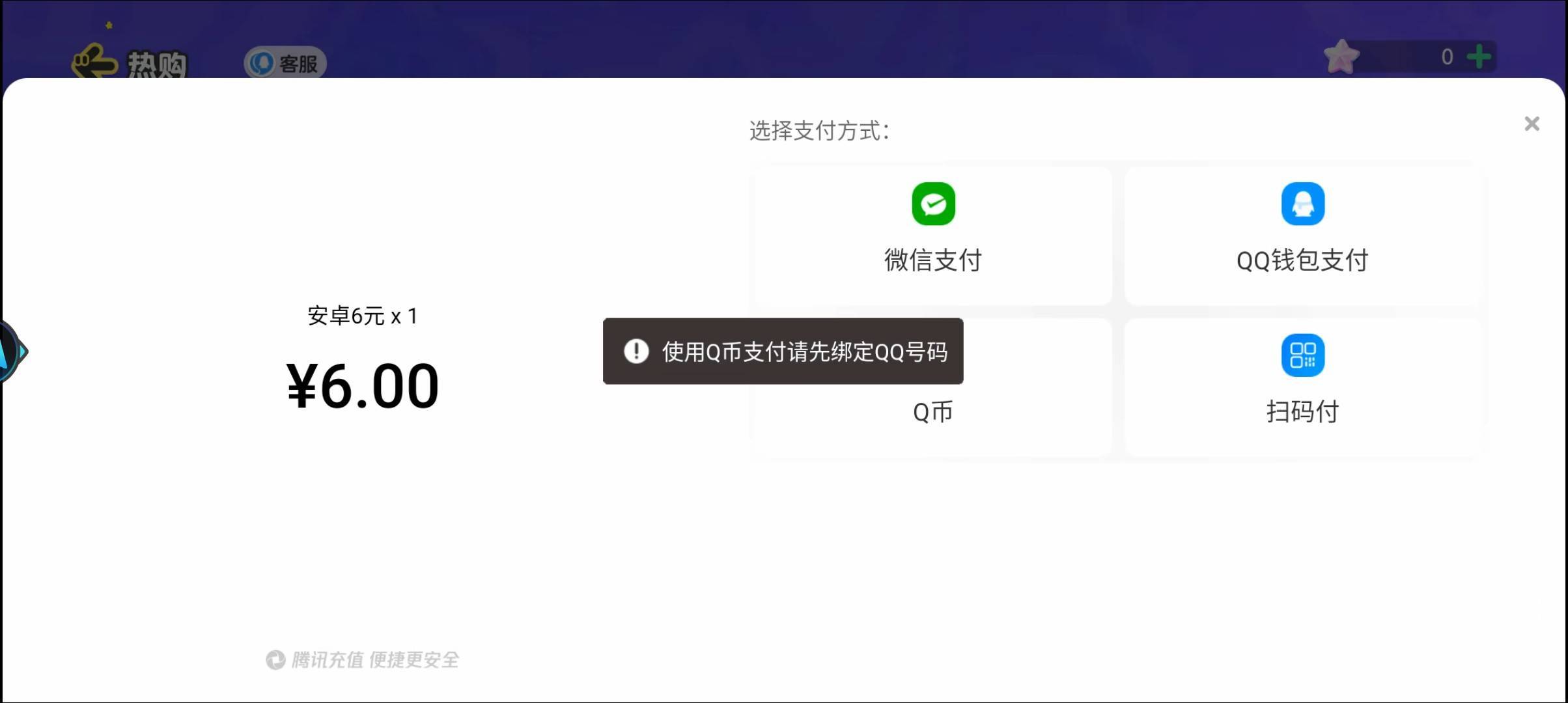 老哥们元梦之星v区怎么不能用Q币支付啊然后这情况怎么处理啊？

84 / 作者:黄中 / 