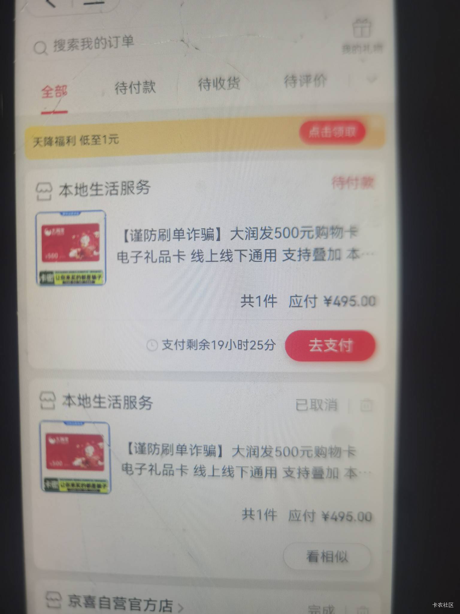 京东一个星期了，没动静啊！啥情况，下单不付款！

69 / 作者:6亿少女的梦 / 