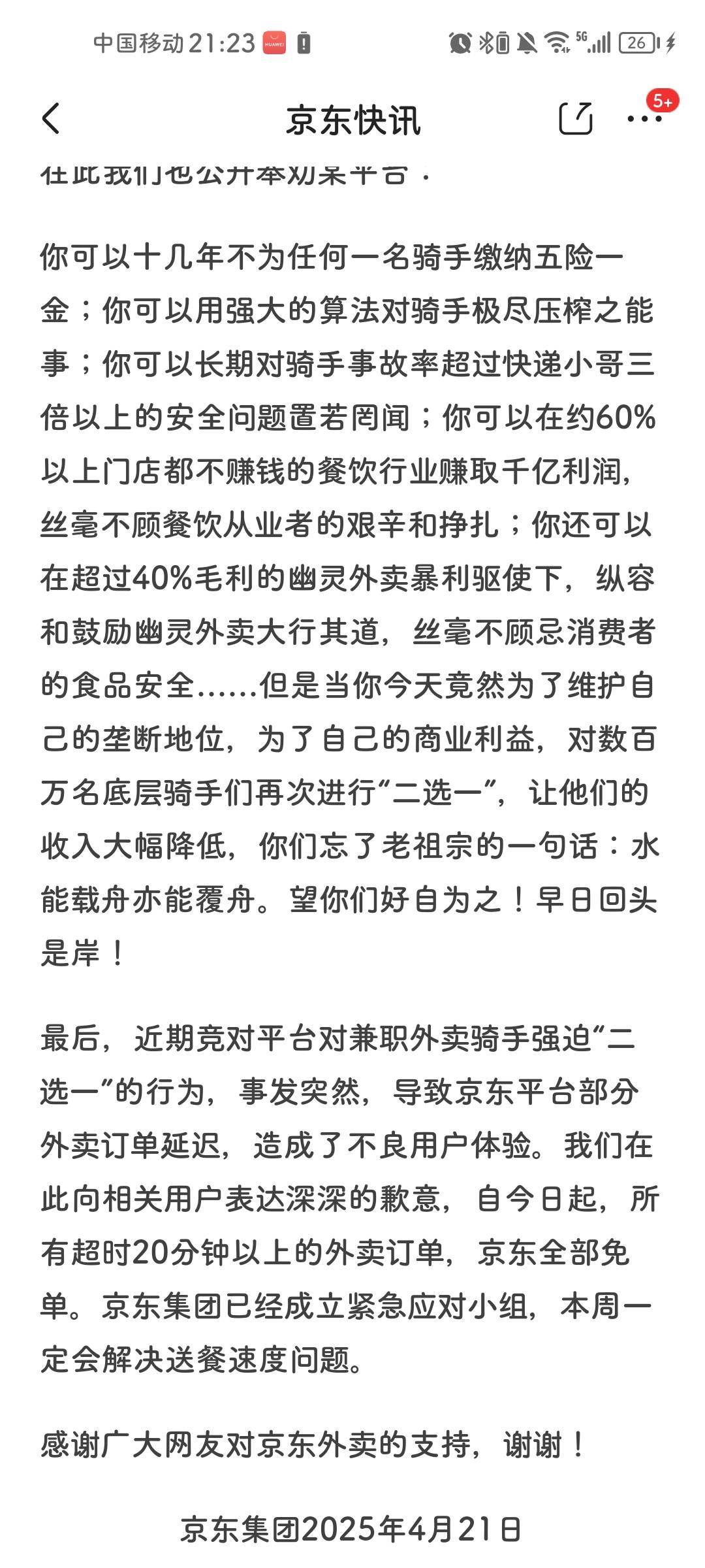 京东格局确实大

78 / 作者:挺好11 / 