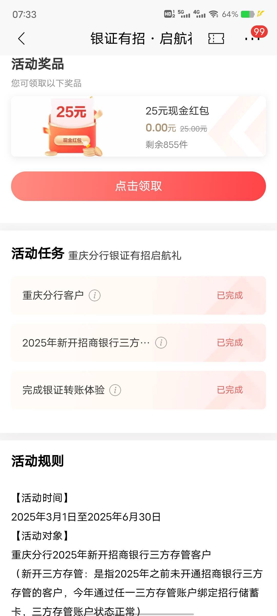 招商重庆三方存管25毛领到了，昨天签约成功转账100，今天更新


61 / 作者:菲菲飞呀飞 / 