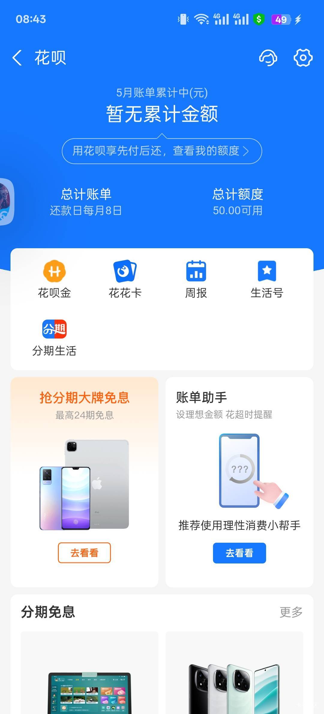 刚点了一下花呗   给特么50额度

90 / 作者:释然吧 / 