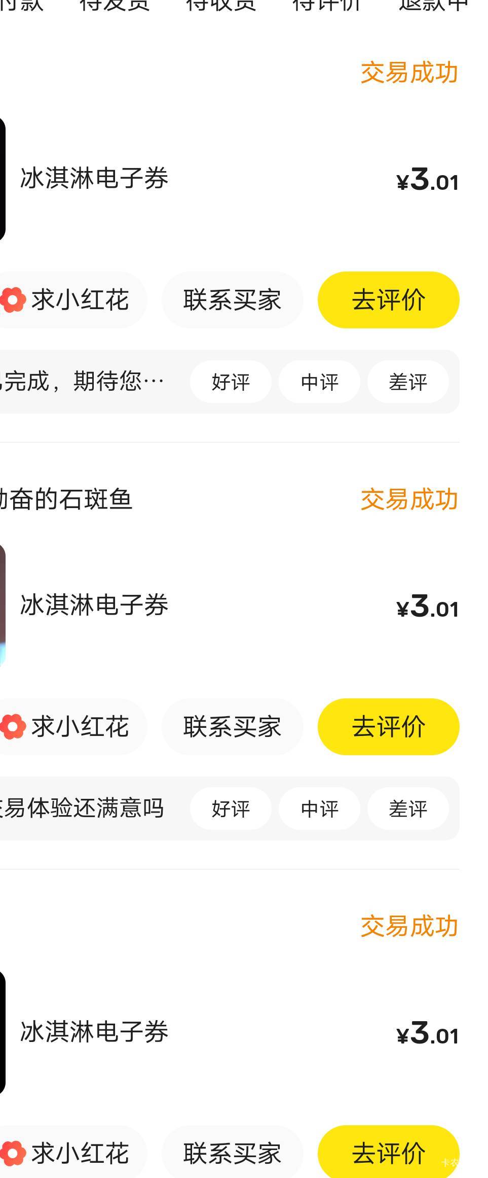 发个闲鱼多号多申请的嘛，任务平台找二维码领3毛闲鱼红包，然后T的话就跟Tzfb红包一个95 / 作者:末尾233 / 