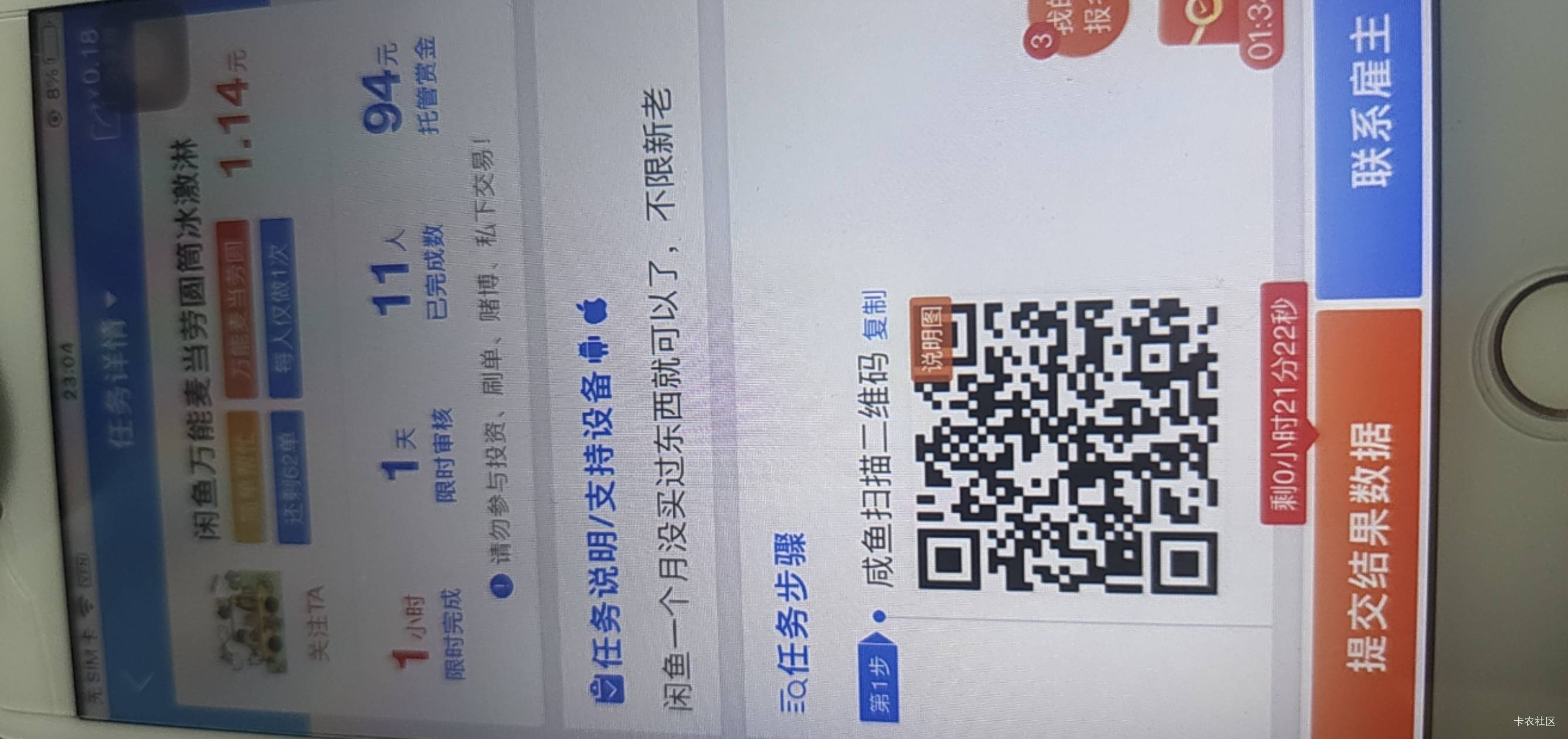 发个闲鱼多号多申请的嘛，任务平台找二维码领3毛闲鱼红包，然后T的话就跟Tzfb红包一个65 / 作者:末尾233 / 