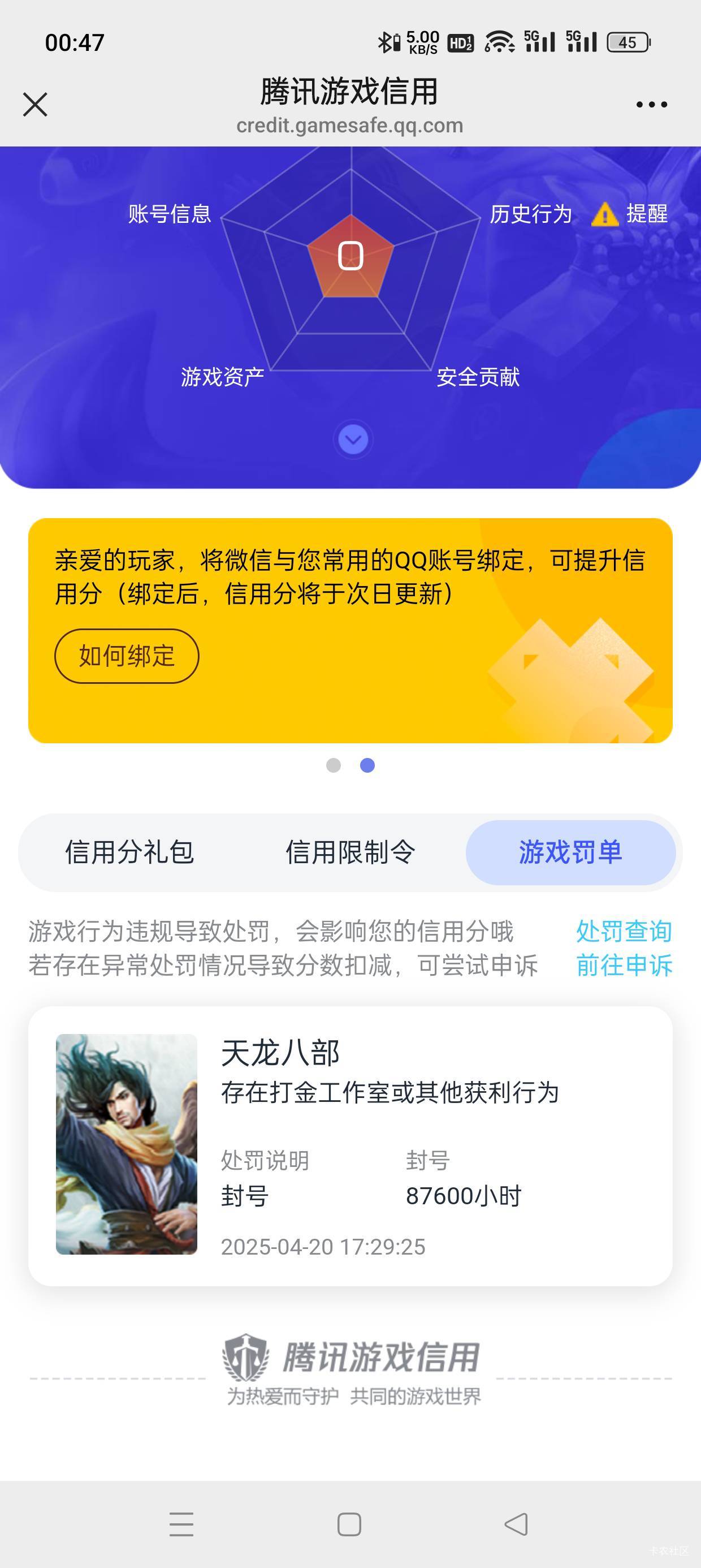 领了天龙回归，腾讯信用分直接归零


24 / 作者:会打篮球的ikun / 