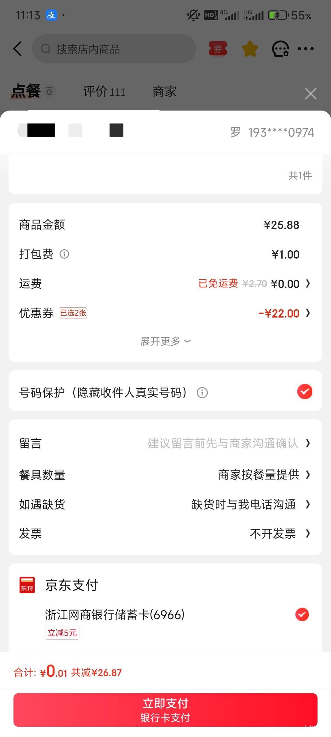吃饭了，京东配合25-20再加省钱卡-2。在配合网商银行-5，实付0.01

96 / 作者:那个女孩呀 / 
