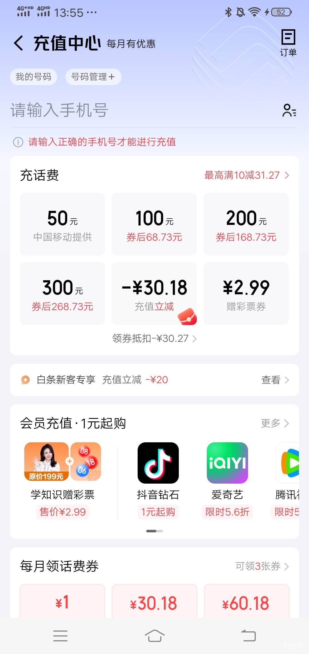 老哥们，京东话费充值快吗，快就去出了，慢的话就自己用了算了

64 / 作者:wang656788 / 
