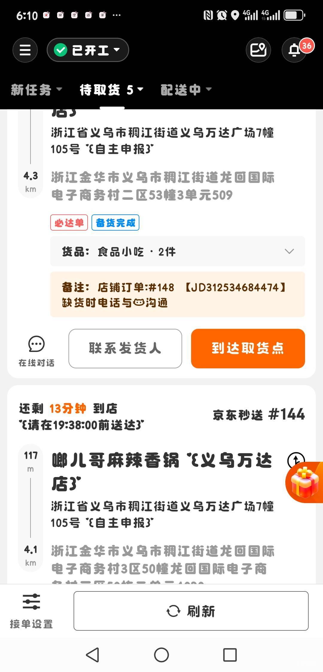 老哥萌，东子给的顺路单竟然价格也是11跟前面一样，如果是小鸟就是4.5了

77 / 作者:大乖乖 / 