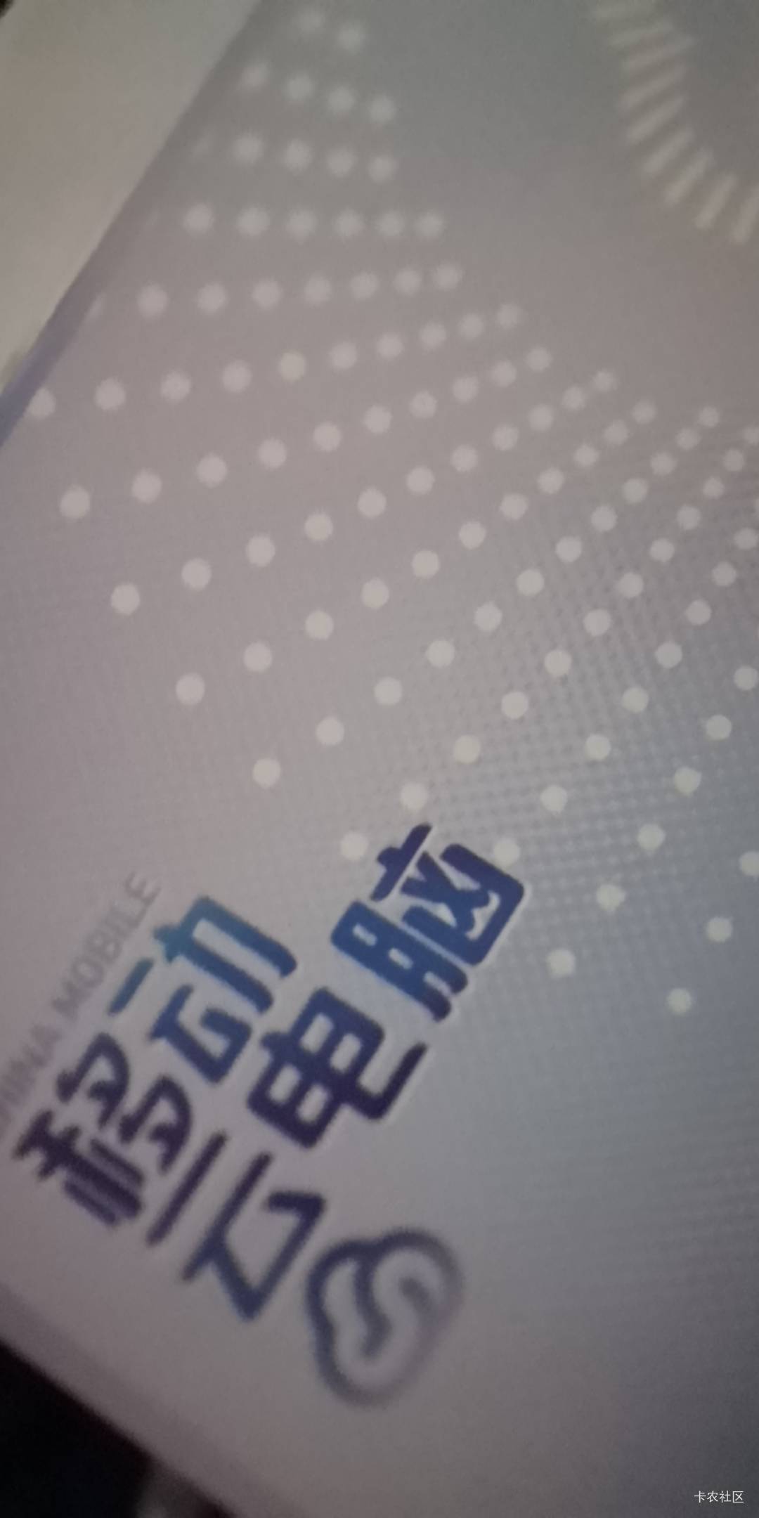 老哥们，我手机号每个月消费399，移动送给我了一个云电脑，有啥用？键盘鼠标啥都有

53 / 作者:積善堂 / 