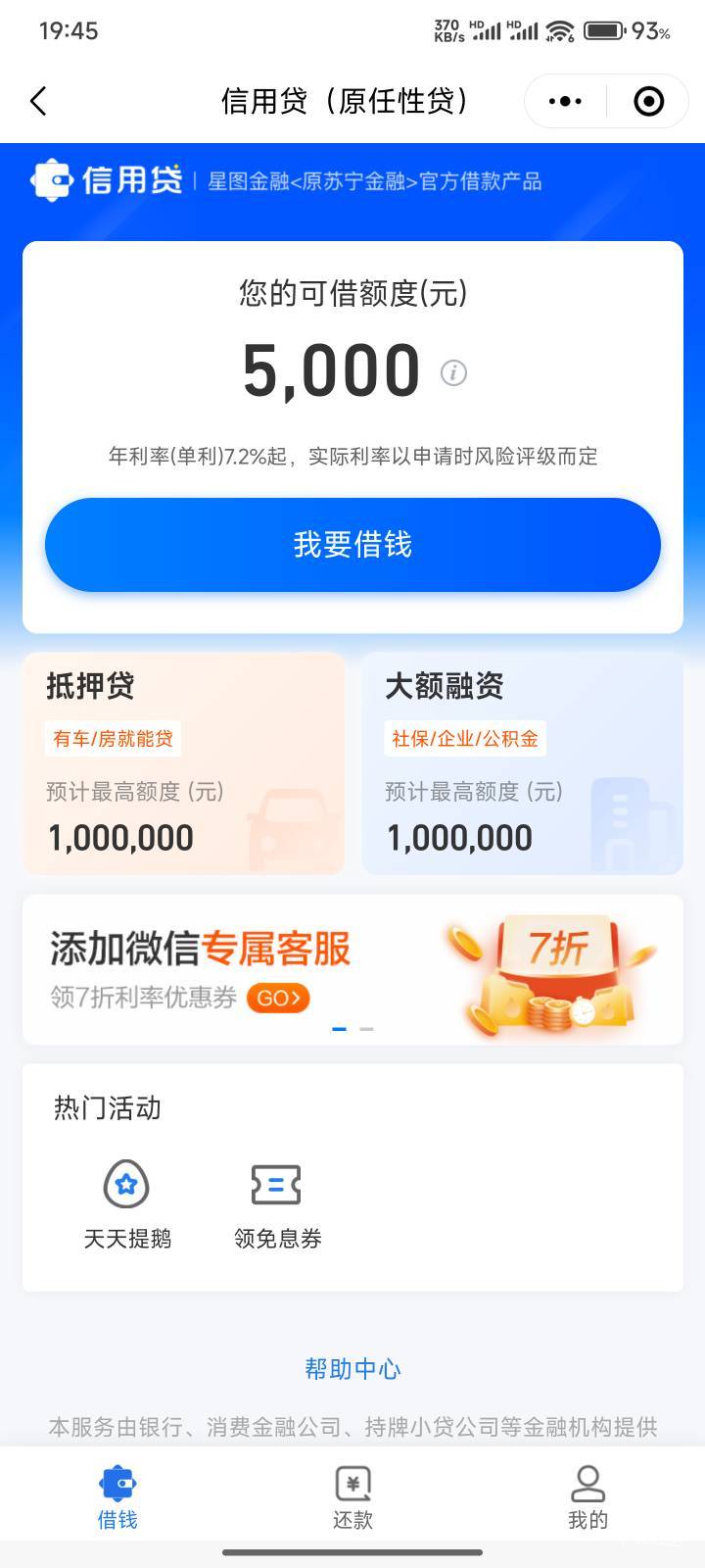 这东西人人有额度啊，但是没鸟用，资方都没有


43 / 作者:风陈 / 