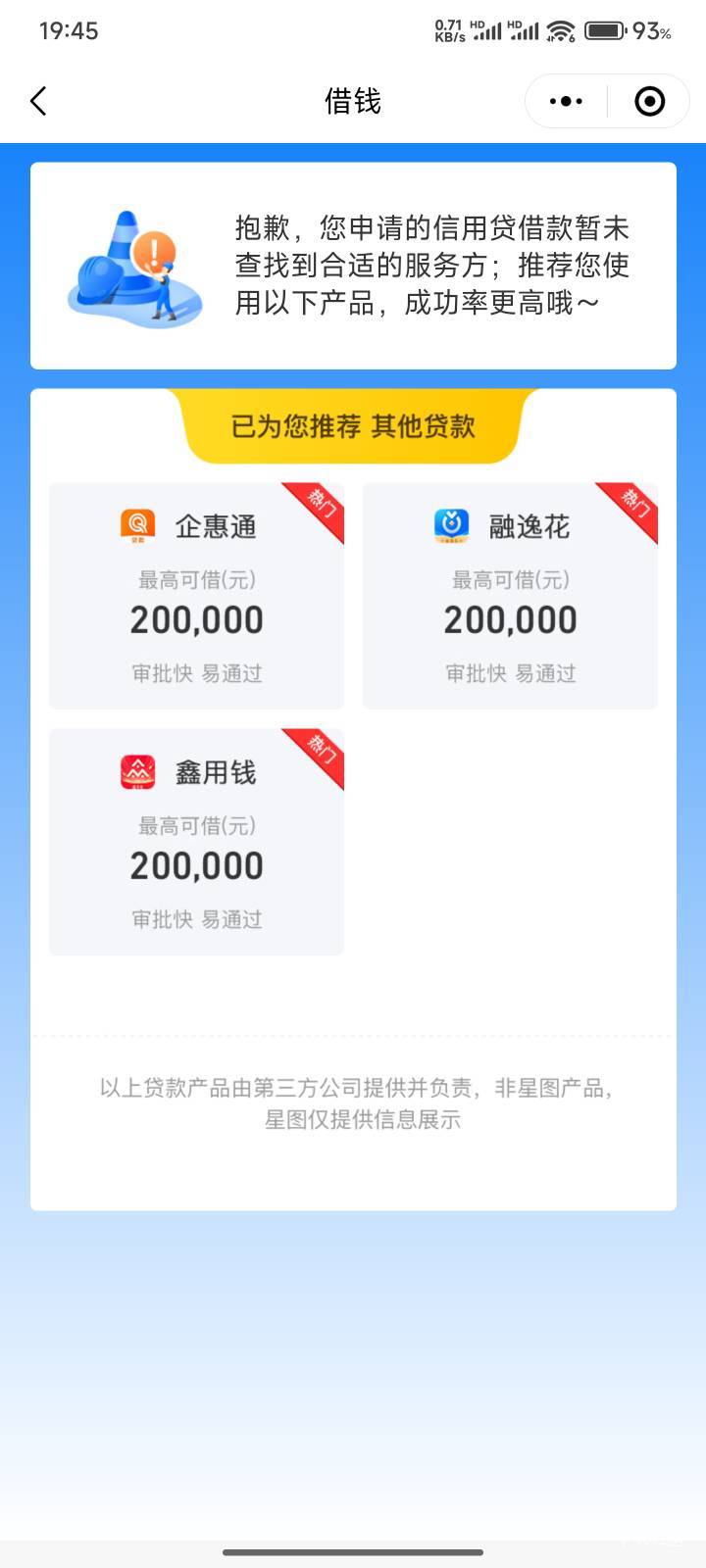 这东西人人有额度啊，但是没鸟用，资方都没有


90 / 作者:风陈 / 