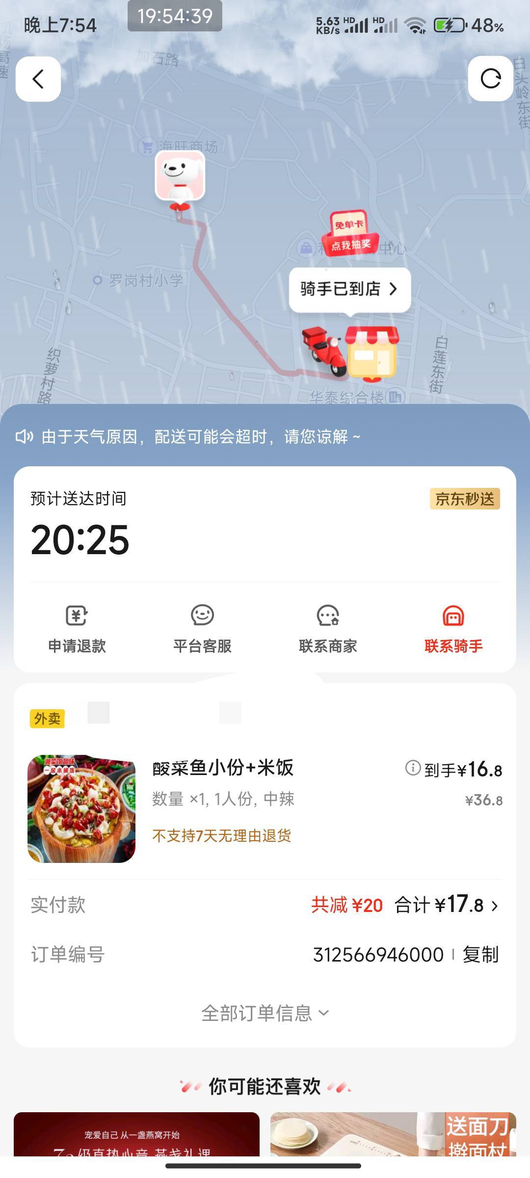 骑手到店不动了？

23 / 作者:开弓没有回头箭 / 