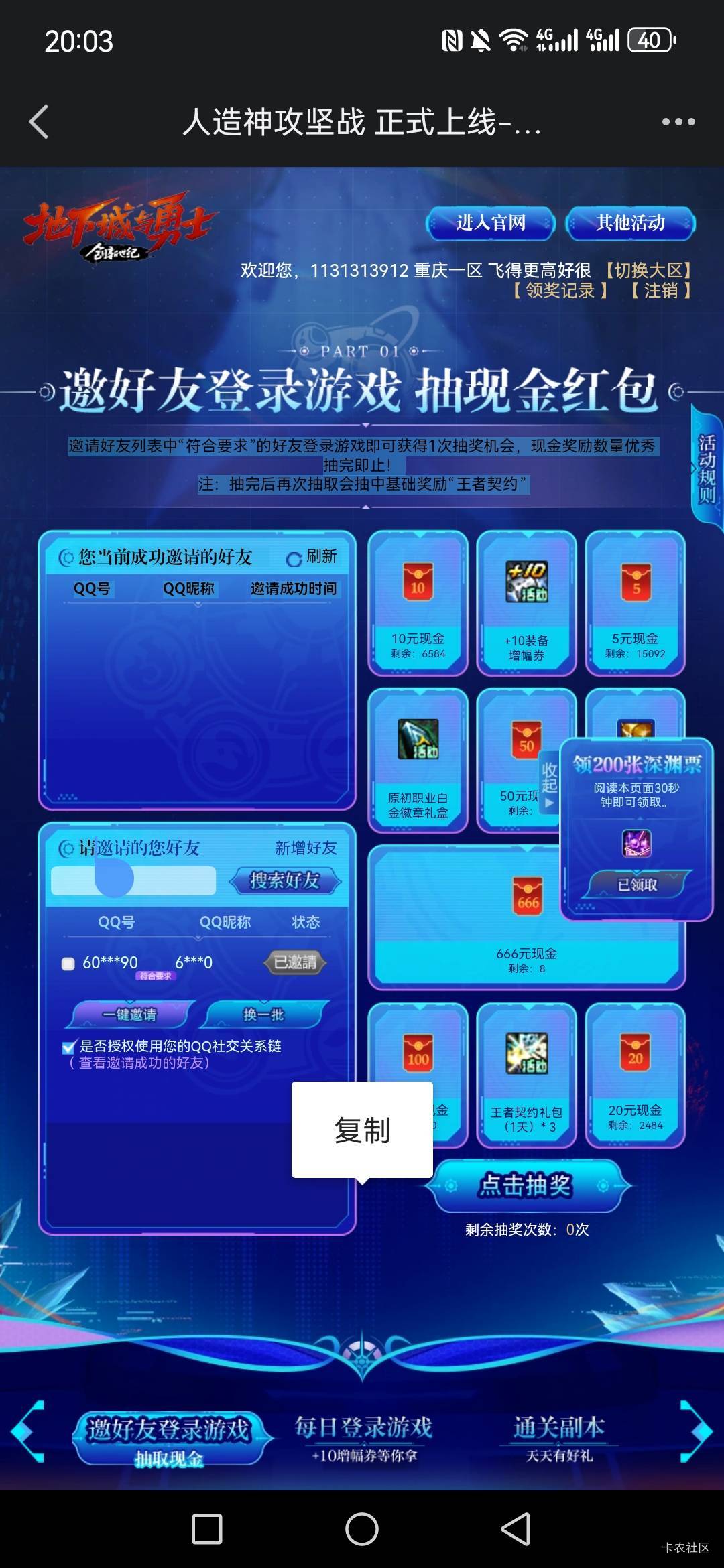 怎么邀请了还是没次数啊

58 / 作者:miaiai / 