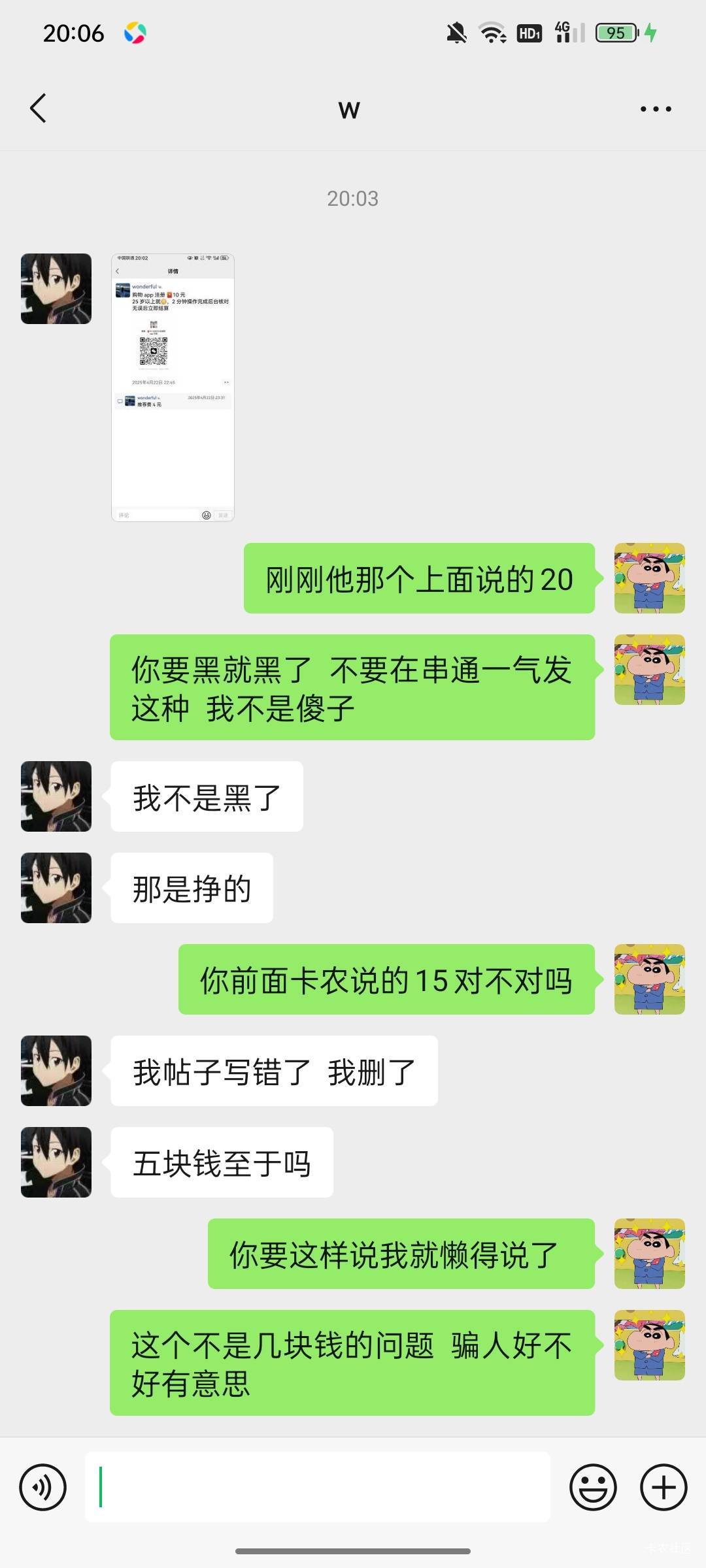前面说15一个做完就给10   然后说贴发错了 还反过来问我五块钱至于吗 不至于你还黑别68 / 作者:鞠躬哈哈 / 