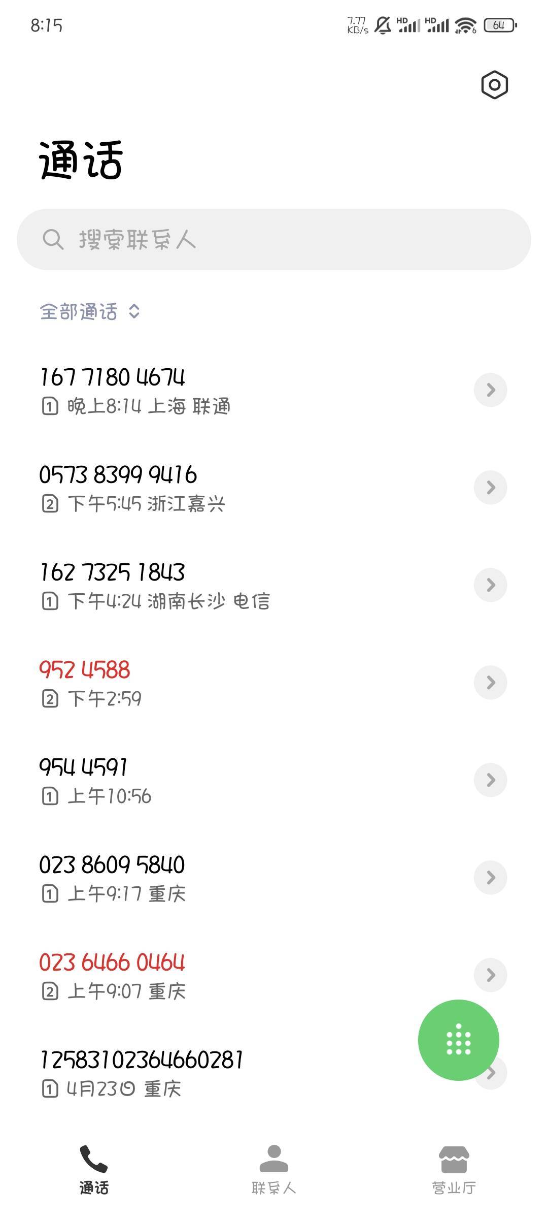 什么电话现在还打过来，最近老是晚上8.9点打，全显示非商业应邀电话

70 / 作者:撸口狂魔1996 / 