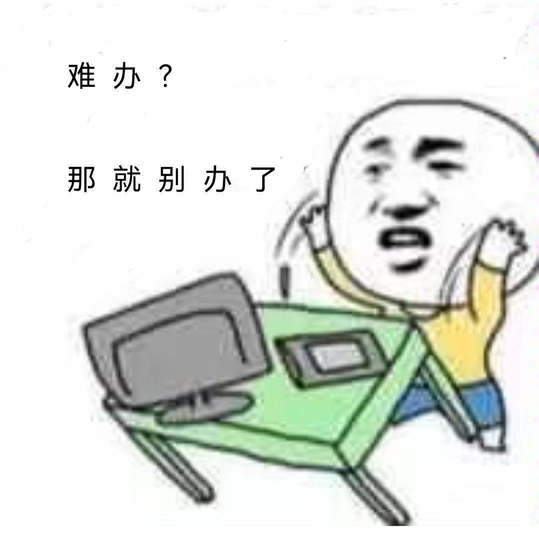 京东外卖干不过美团 原来支付宝做社交干不过微信 微信做短视频干不过抖音 那个都有钱54 / 作者:强盛集团高启强 / 