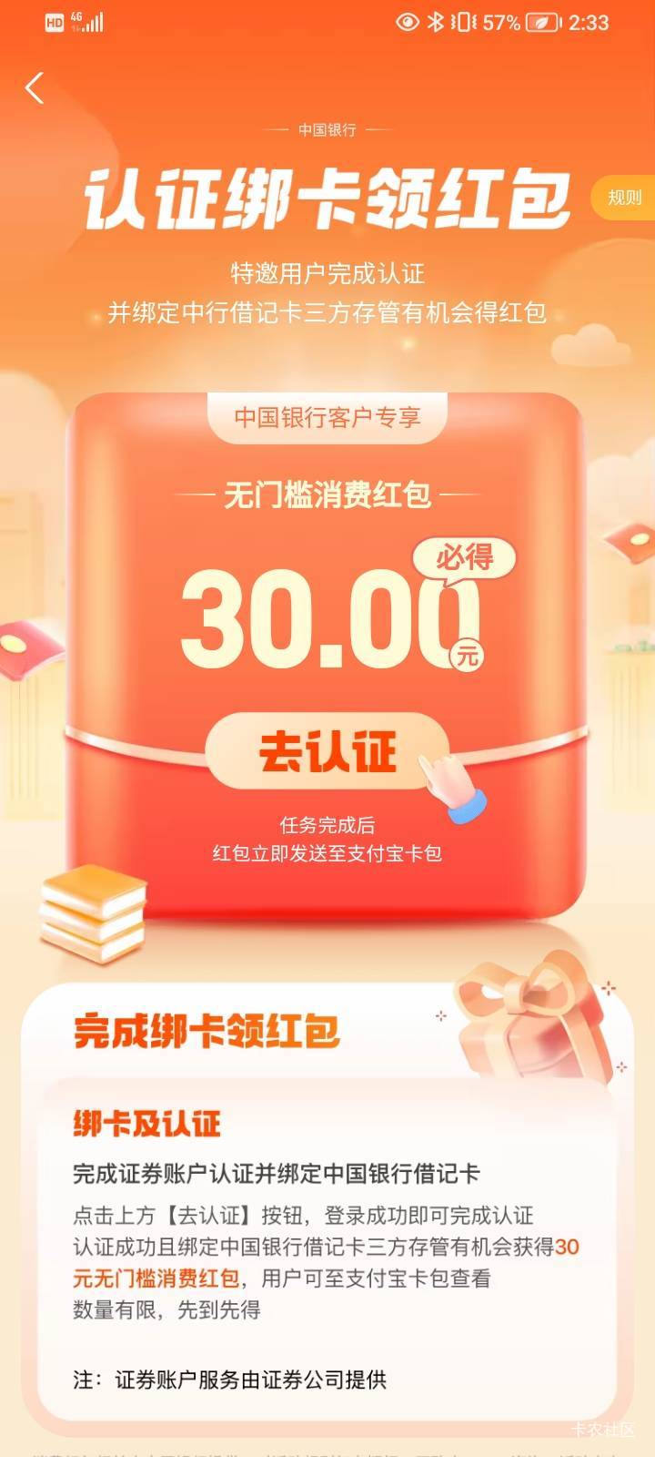 支付宝这个红包咋用不了，点去使用就进认证这页面，有这咋回事，YHK也绑定了


63 / 作者:哈哈大人gg / 