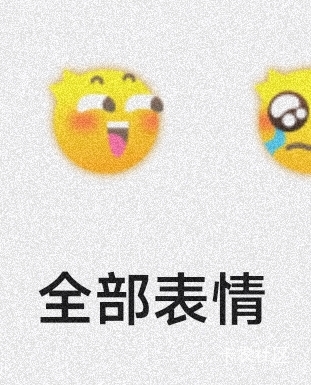 这个表情你们还能发出来吗

71 / 作者:老哥查馆里牢沐 / 