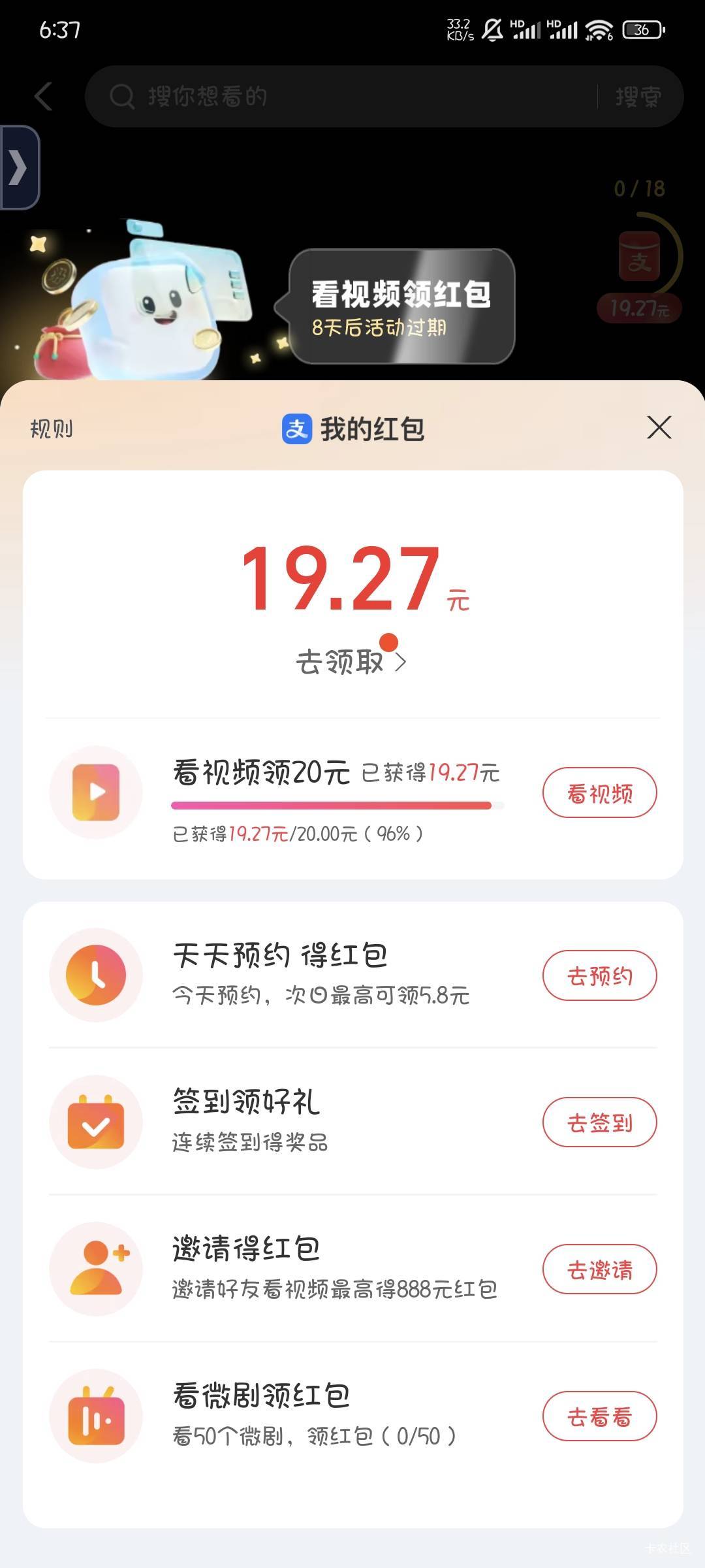 支付宝给我看崩溃了，18圈0.01，看几分钟就要验证，验证的图片明明点对了，还提示验证23 / 作者:撸口狂魔1996 / 