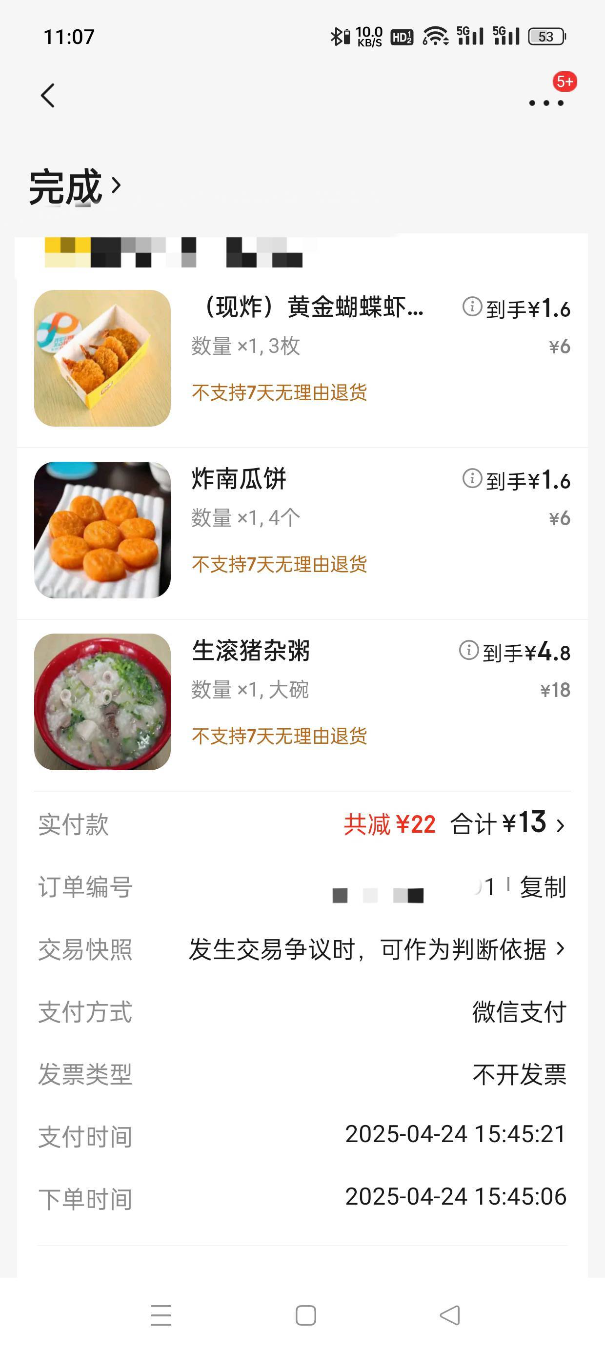 京东外卖20分钟免单，怎么算的？按支付时间？还是骑手取餐后的时间？

86 / 作者:会打篮球的ikun / 