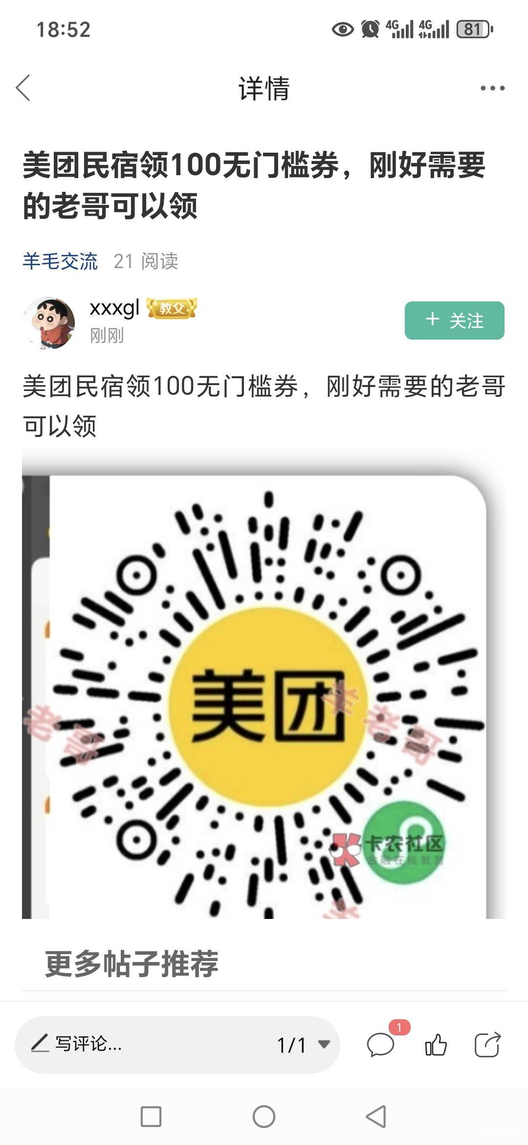 老哥们美团民宿人人100，代下值多少？

66 / 作者:路人C / 