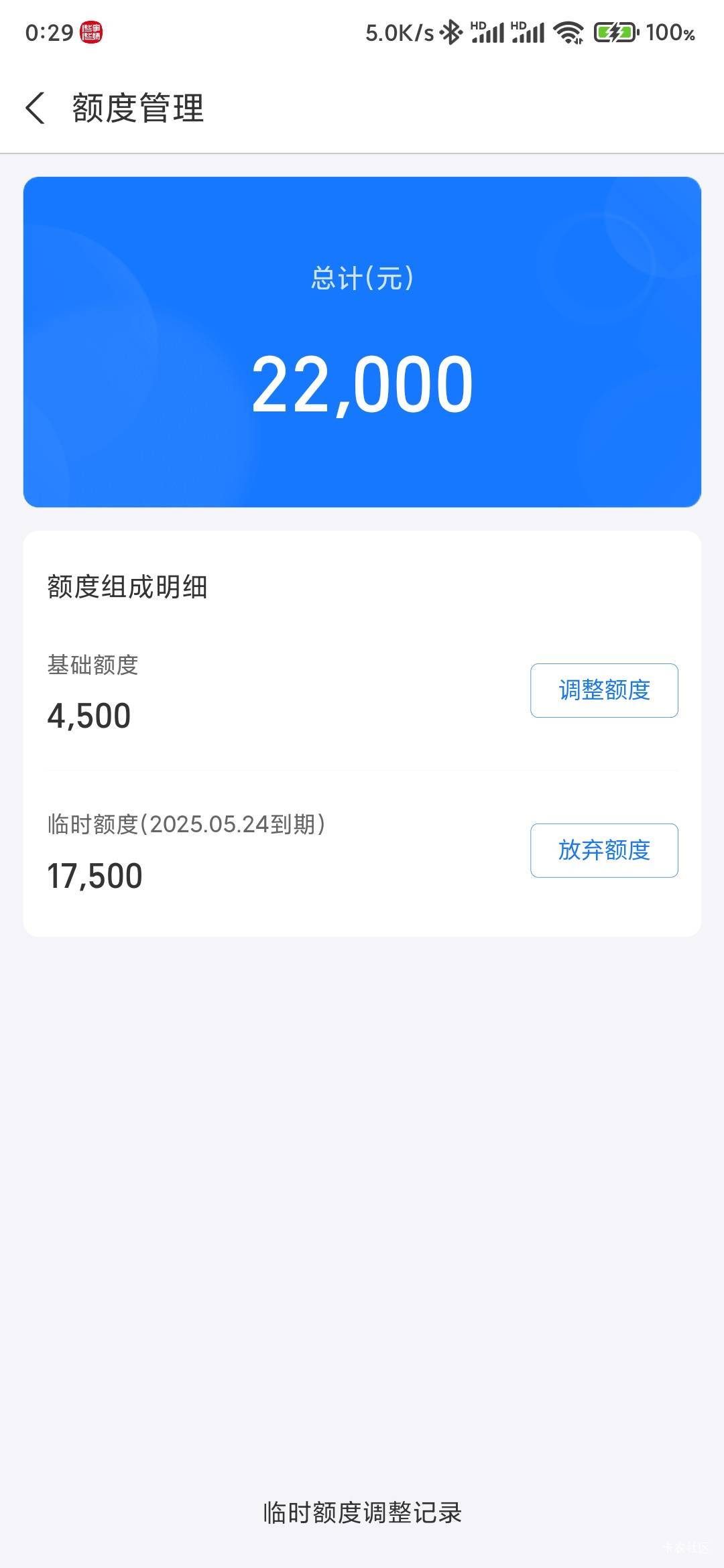 借呗疯了？给了一万多临时额度

43 / 作者:胡锡进 / 