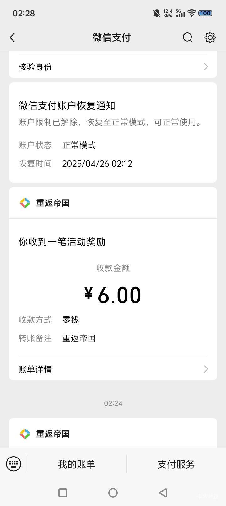 重返领包第一个包没领到，账户异常，后面刷脸两个都到了，第一个进去是已领取，是不是100 / 作者:啊不出来 / 