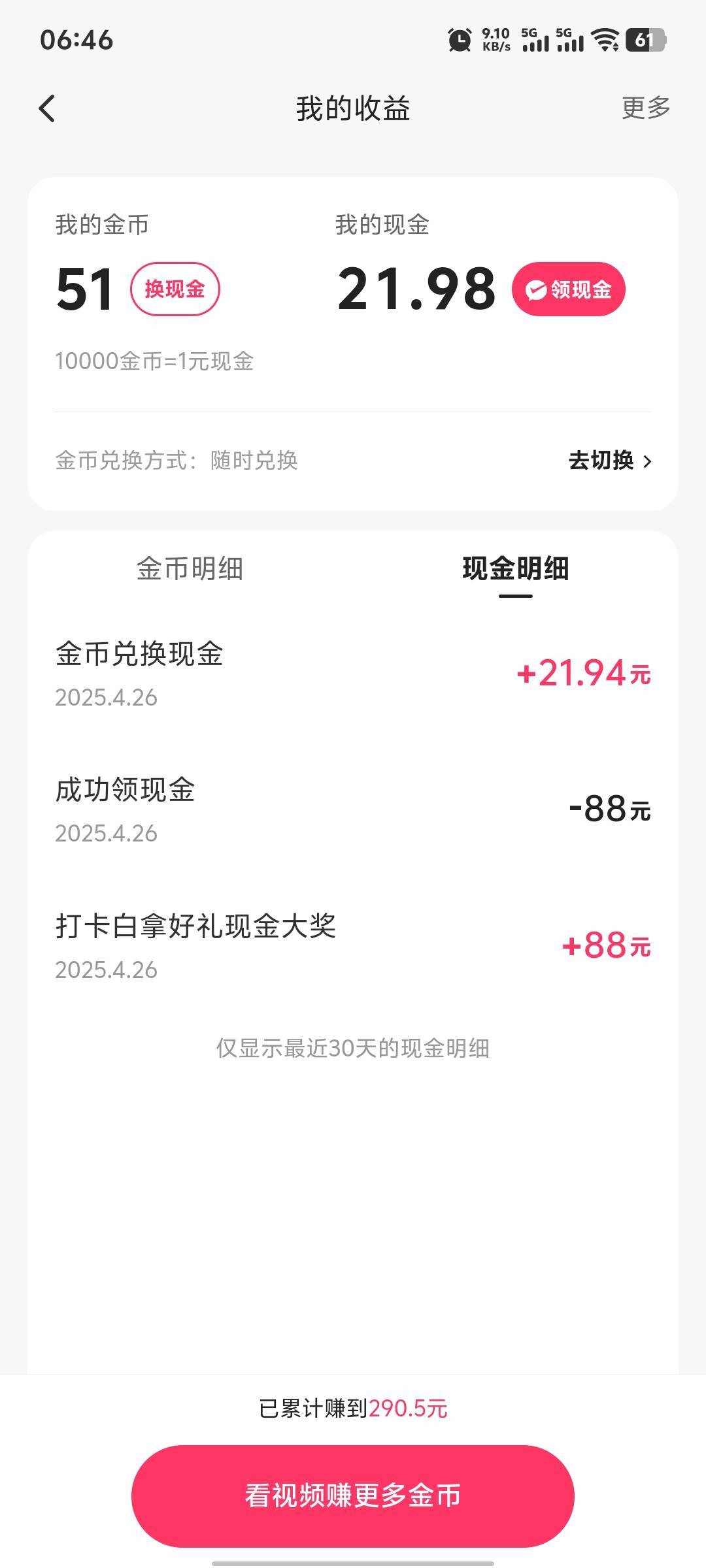 100毛到手

38 / 作者:，鸡你太美 / 
