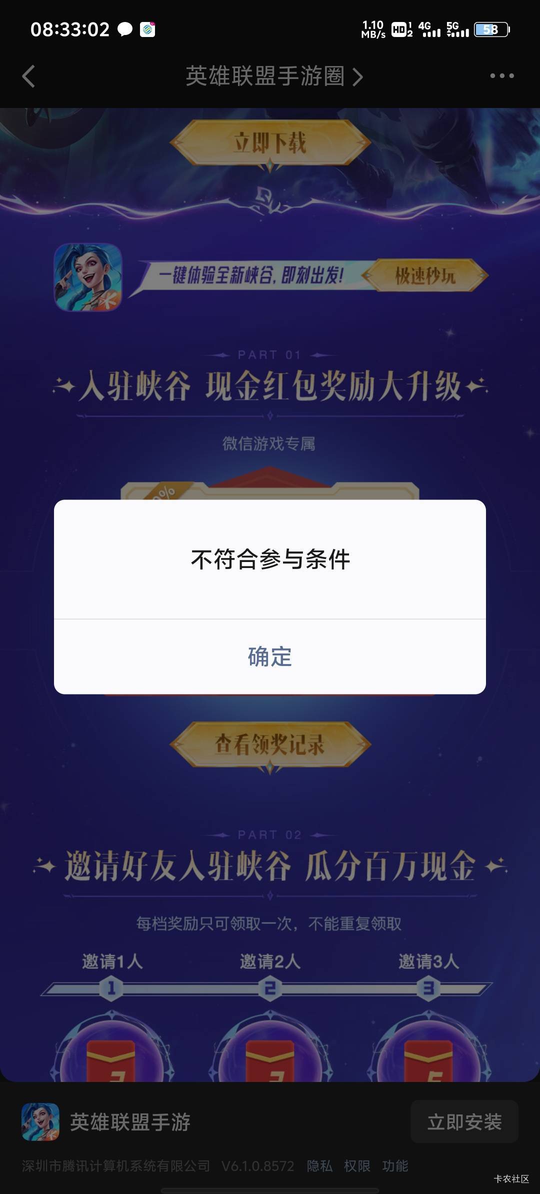 小可爱游戏，我感觉是信用分的问题。之前别的号都能正常领，一样的流程下载不安装云。99 / 作者:两津勘吉 1 / 