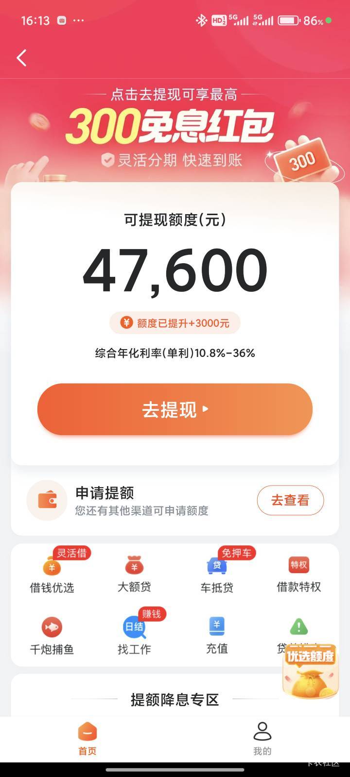 哈啰又下了，今天还完当期，隔了两小时收到哈啰提升额度短信，提升额度了两千，六天前88 / 作者:月光林地 / 