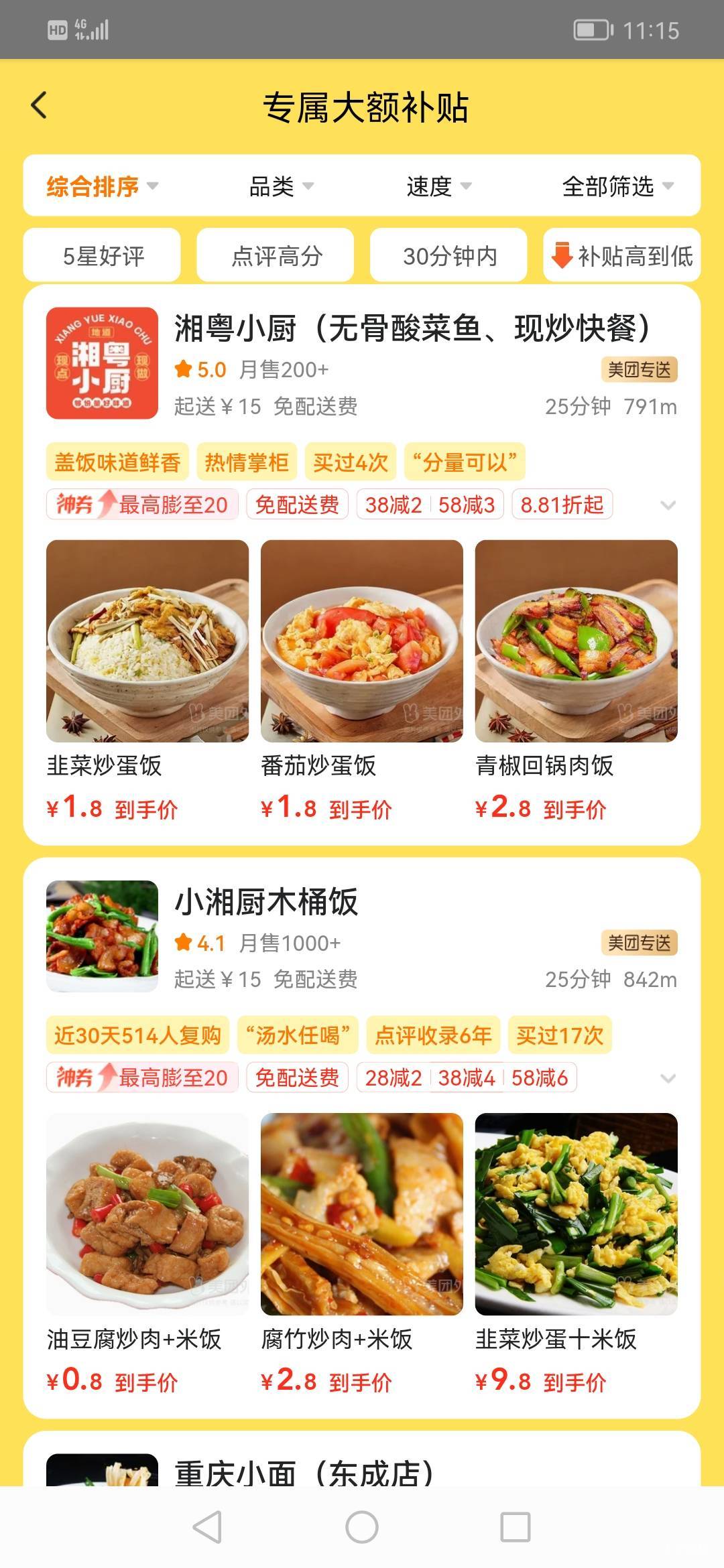 美团也开始卷起来了，先不用东子外卖了

76 / 作者:jbbn / 