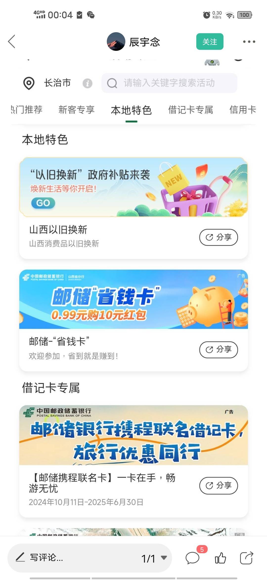 6出个山西邮储省钱卡10，要山西手机号，到支付宝的
50 / 作者:mc放一炮 / 