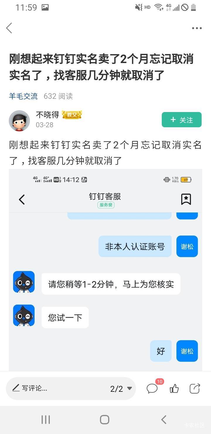 老哥们，这个钉钉取消实名后那边还可以上号吗？要是那边还能上号的话这跟掩耳盗铃有什85 / 作者:有态度 / 