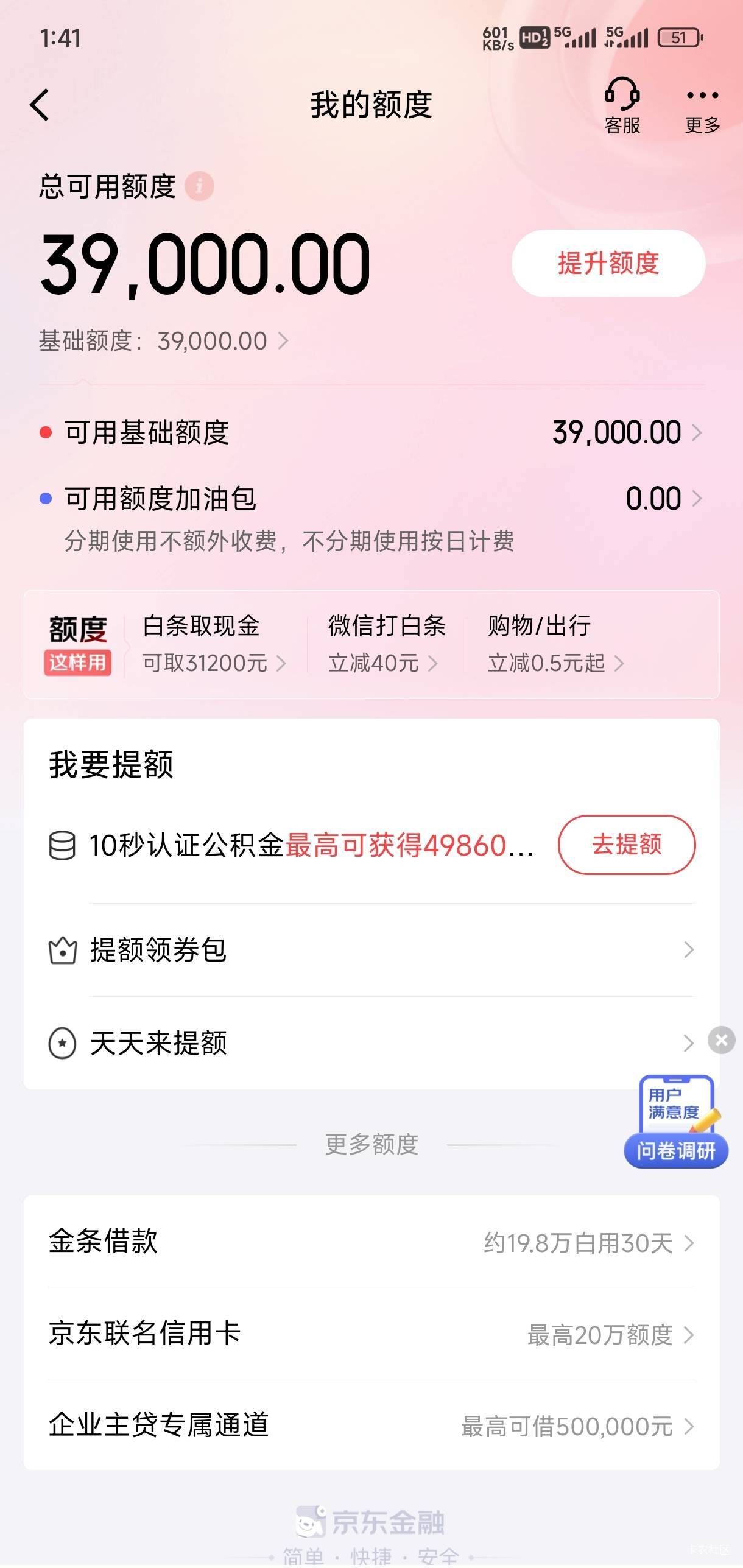 老哥们白条突然就给我39000额度了，该怎么办？注销以后再申请还是？

93 / 作者:赵云龙8 / 
