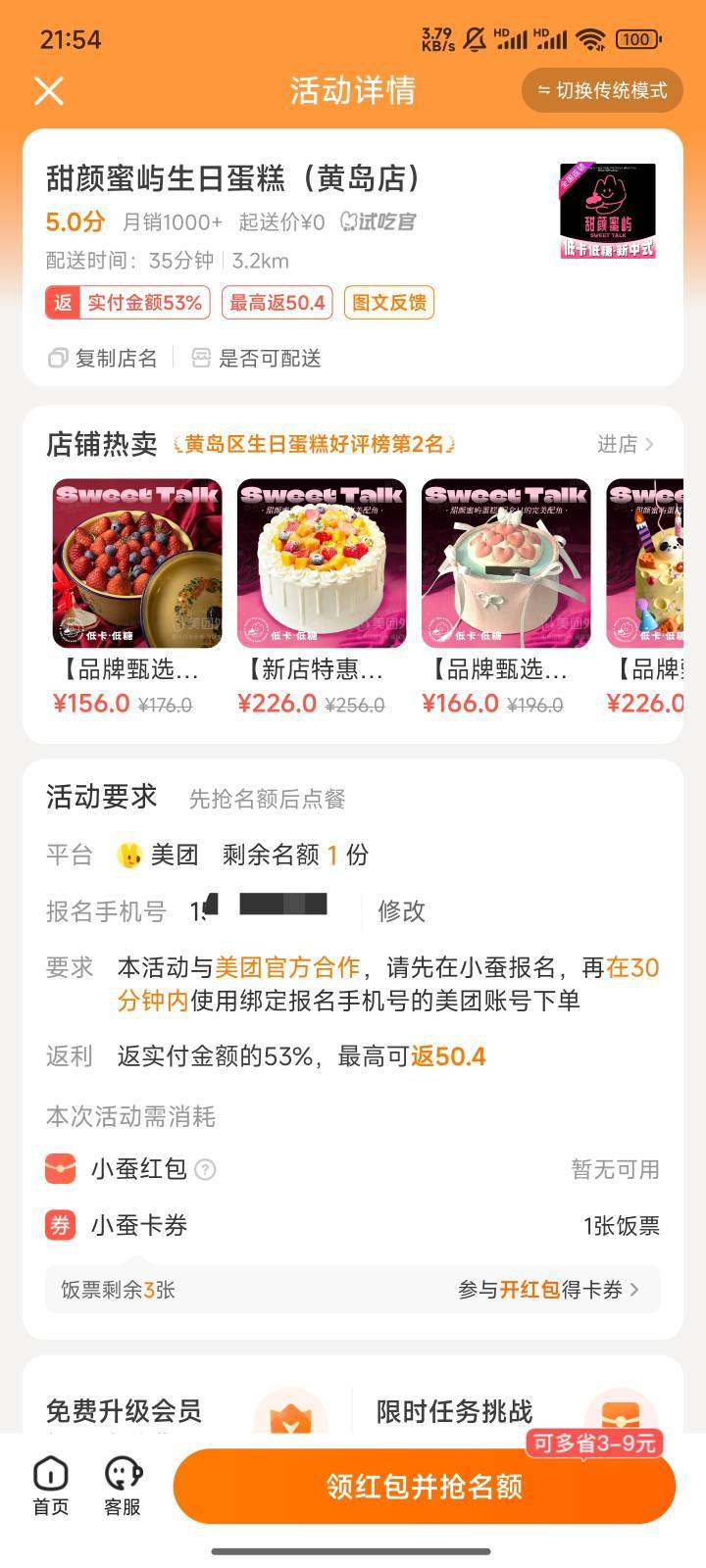 老哥们，小蚕美团下单和小蚕账户必须是一个手机号吗
90 / 作者:水随天去秋无际 / 