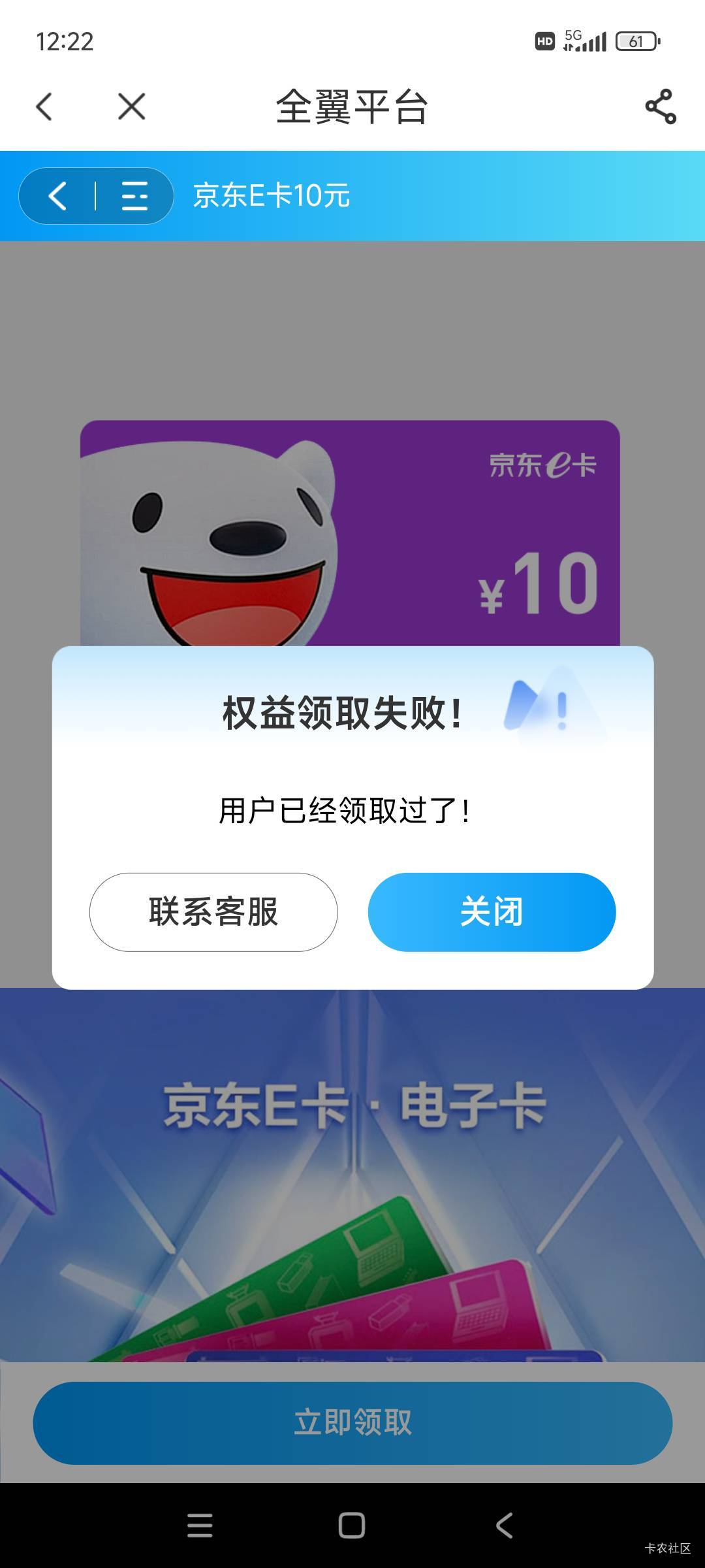 18号领了28号不能领？

92 / 作者:林中静月下隐 / 