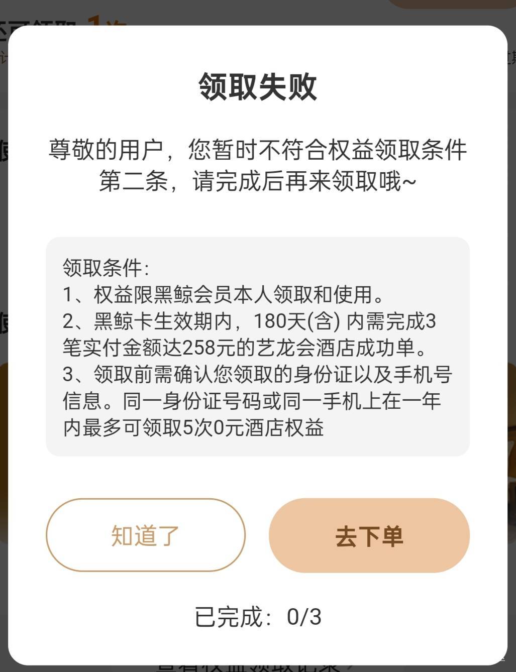 同程生日免房券领不了，还得下三单才行有没有办法

85 / 作者:急急急01 / 