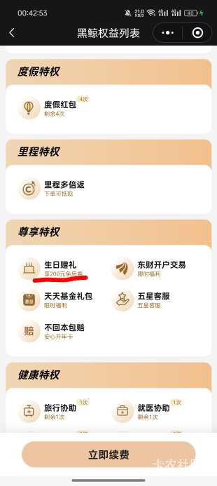 同程生日免房券领不了，还得下三单才行有没有办法

15 / 作者:急急急01 / 