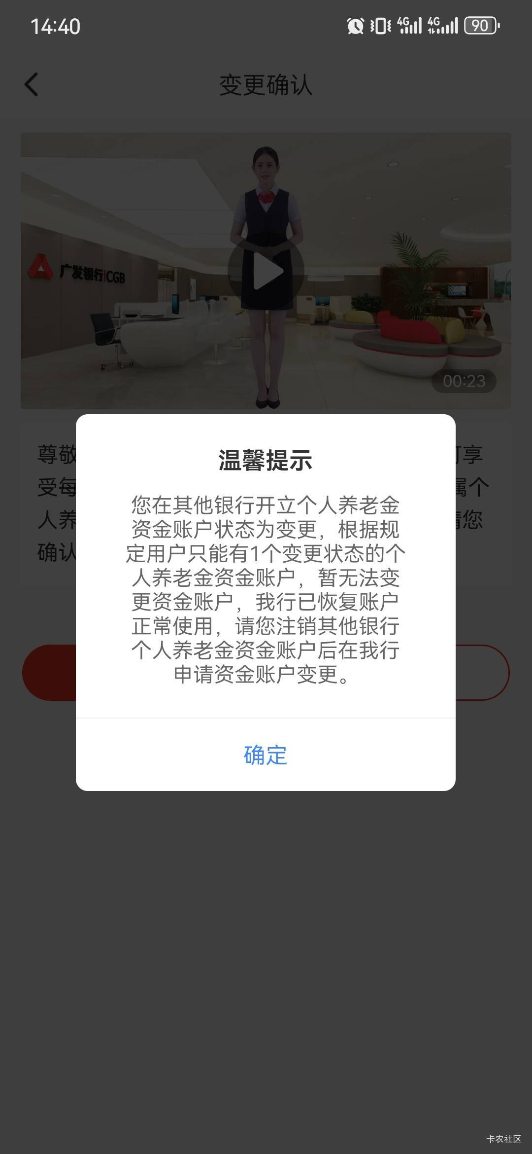 广发养老金转移不了，把之前最近开的几个银行问了个遍都说注销了，广发却说只是转移，58 / 作者:卡卡卡卡夫 / 
