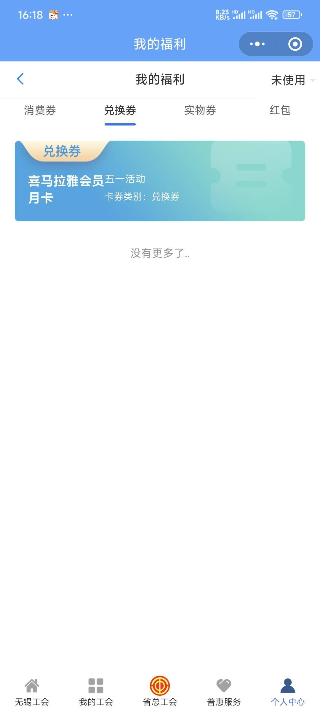江苏工会中午抽的这个月卡点不动怎么用？

71 / 作者:卡农豆包 / 