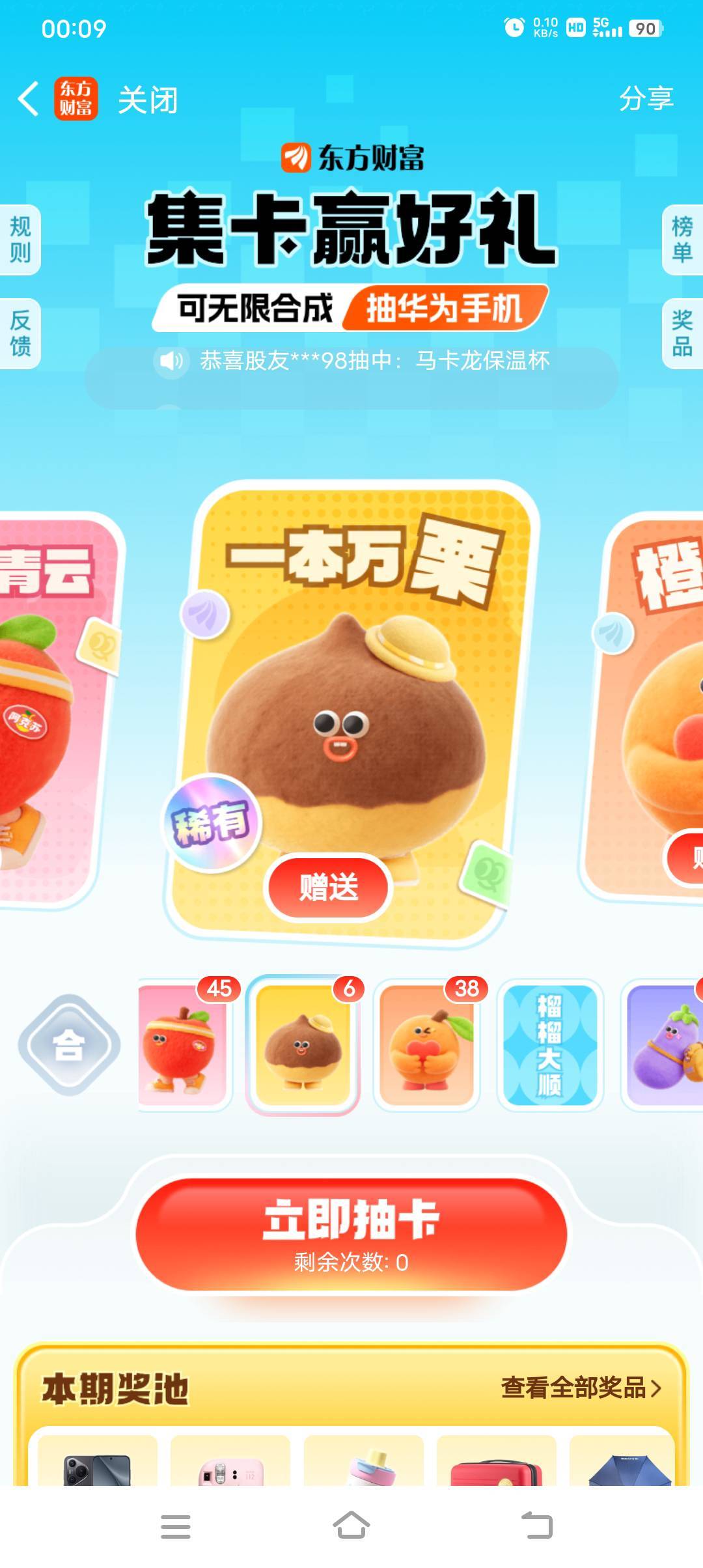 一本万栗换榴榴大顺，有换的吗 两个都是稀有的

39 / 作者:阿白de / 