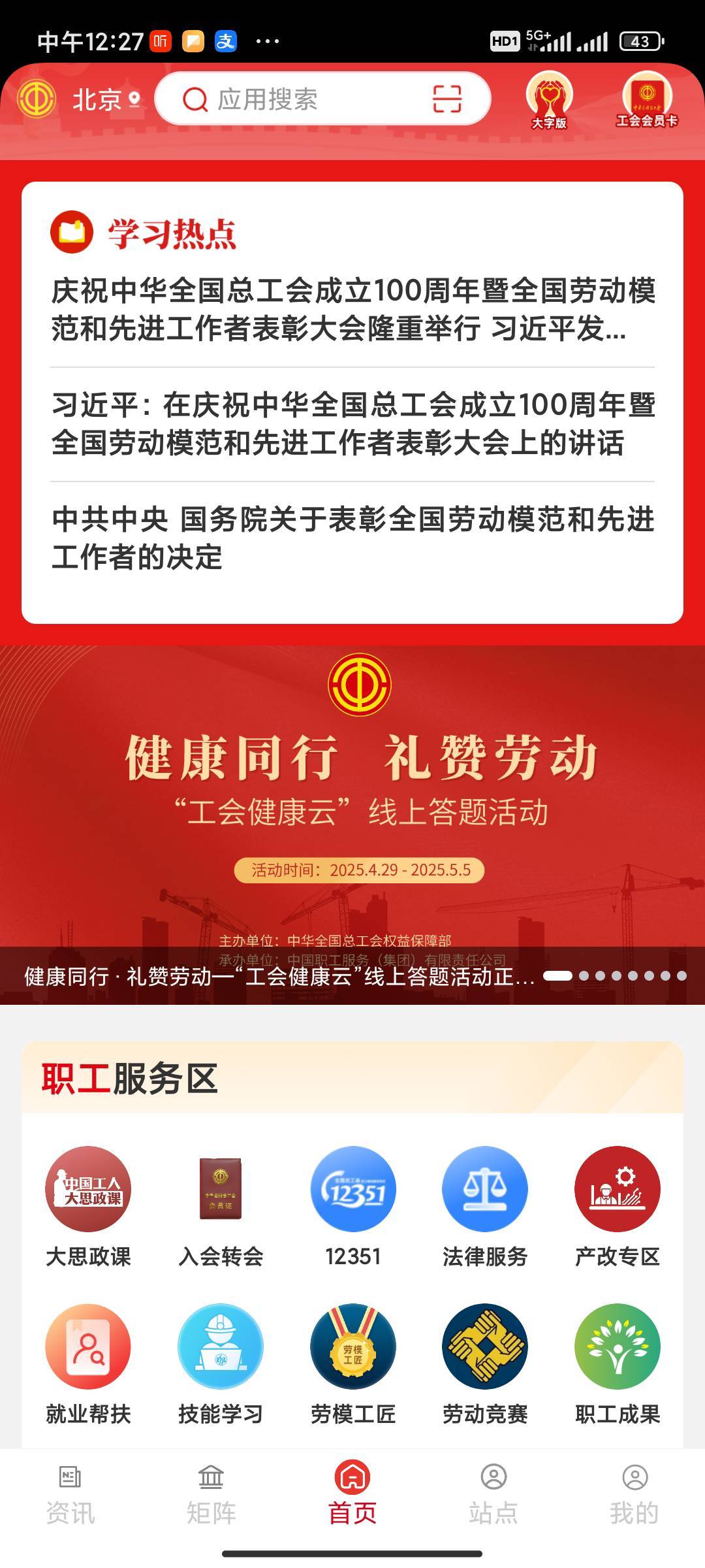 职工之家首页横幅，答题抽奖


53 / 作者:过头了34 / 
