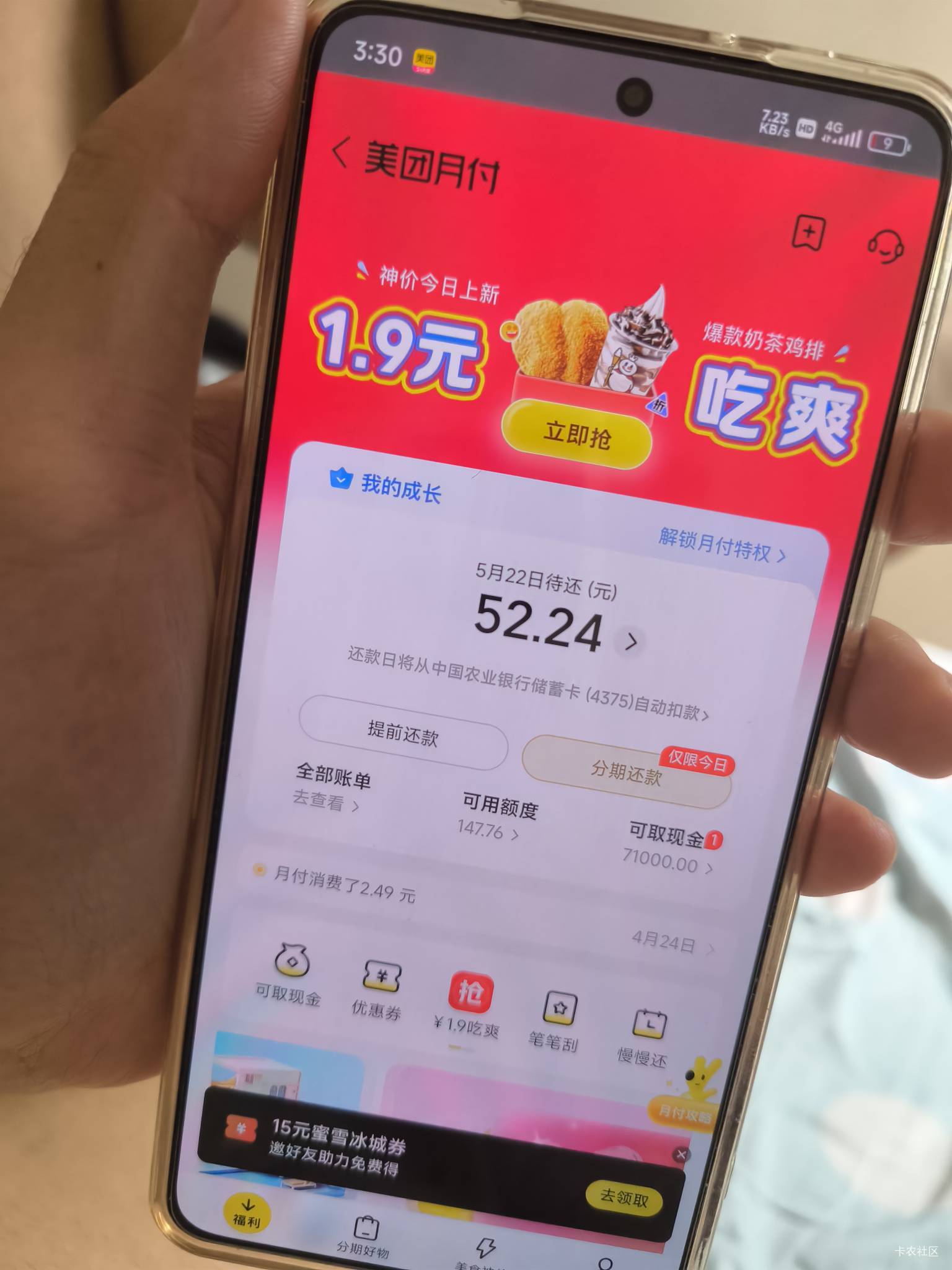 速度老哥们美团月付 都可以领一次各二张 40多一顿火锅划得来 鸡排也是4块多一个 1.9奶40 / 作者:卡农大发财 / 