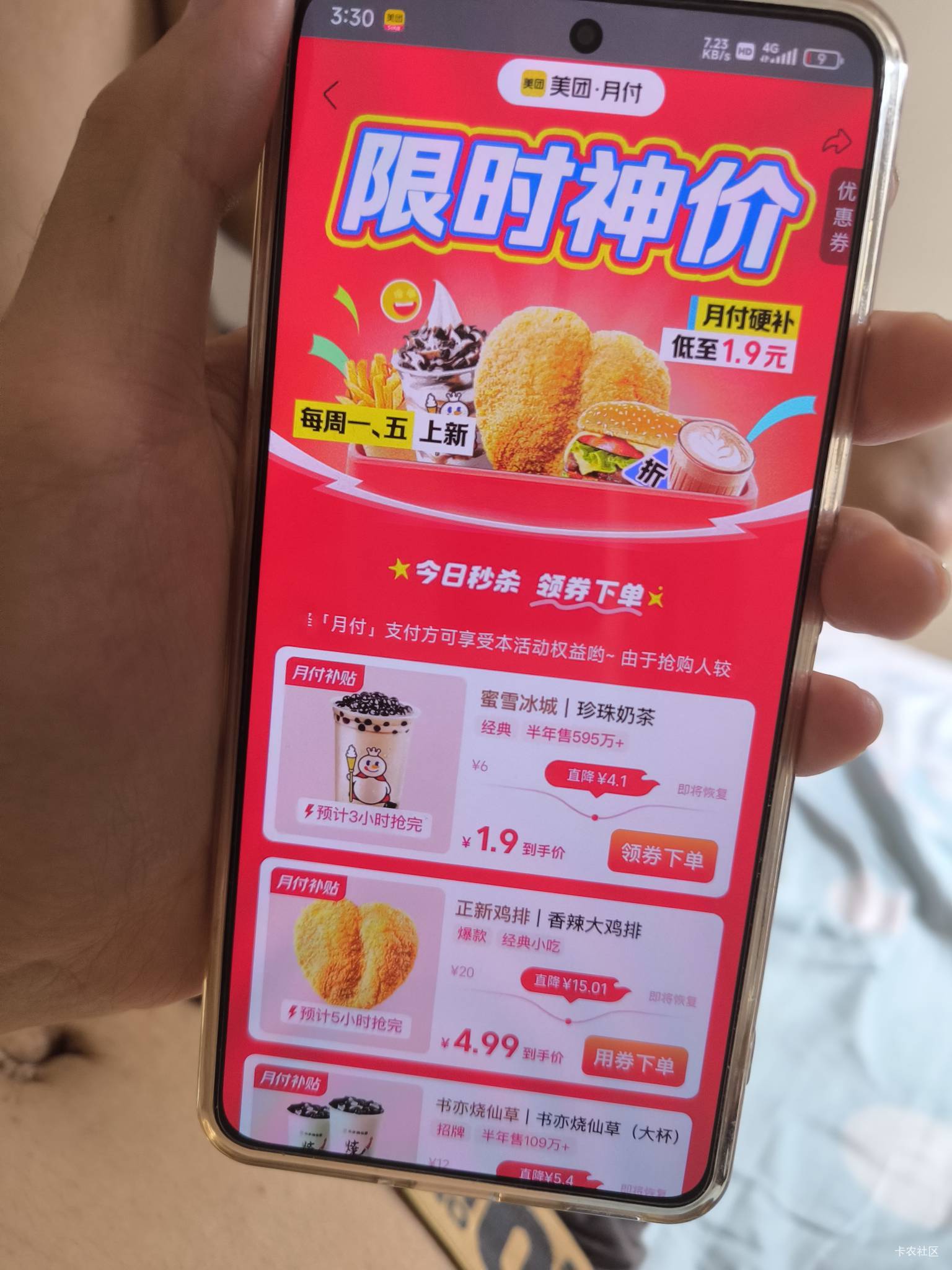 速度老哥们美团月付 都可以领一次各二张 40多一顿火锅划得来 鸡排也是4块多一个 1.9奶4 / 作者:卡农大发财 / 