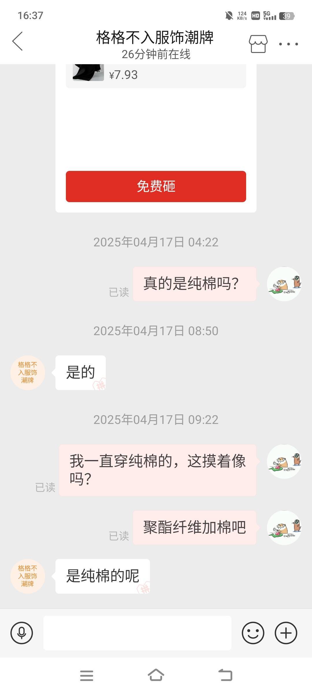 兄弟们我问一下哈，我一直穿纯棉T恤，拼多多商家承诺是纯棉的然后到货又不是，我可以89 / 作者:鄧老弟 / 