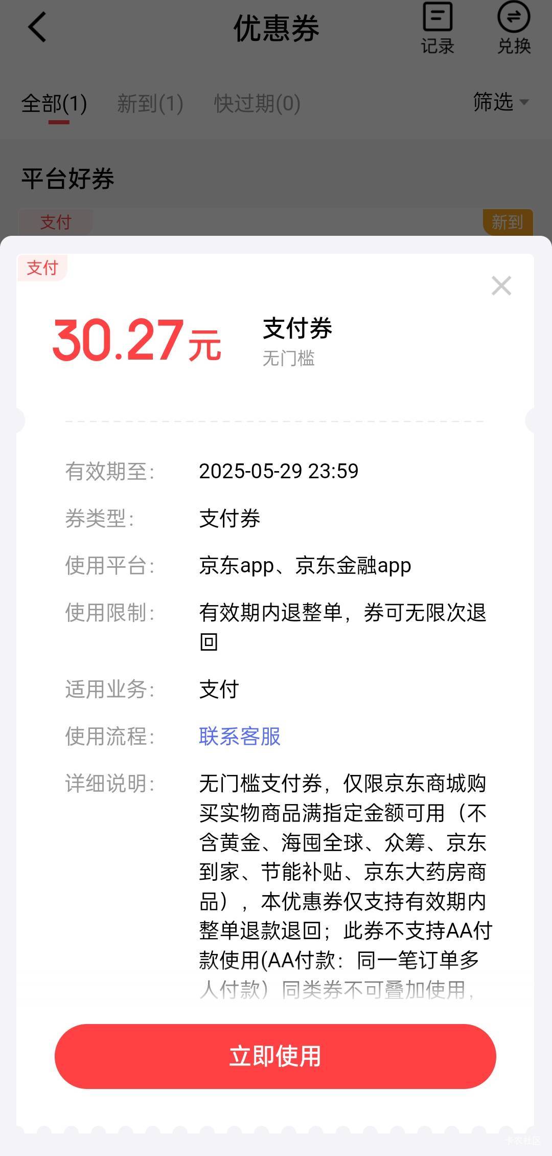 老弟们，这个京东无门槛支付券能出掉吗，。只能买实物啊

66 / 作者:蝶澈 / 