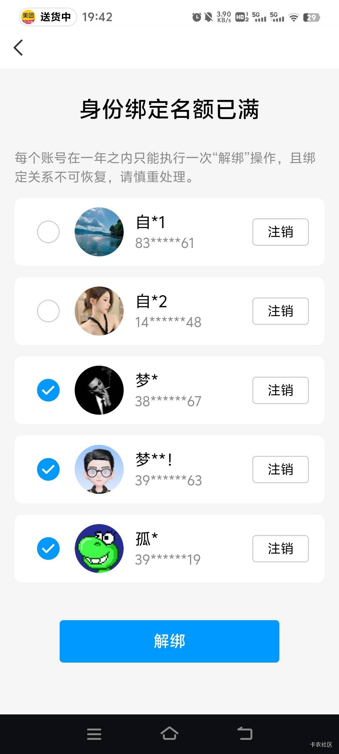 这种怎么处理，解绑说我今年解过了

5 / 作者:我要做个好人！ / 