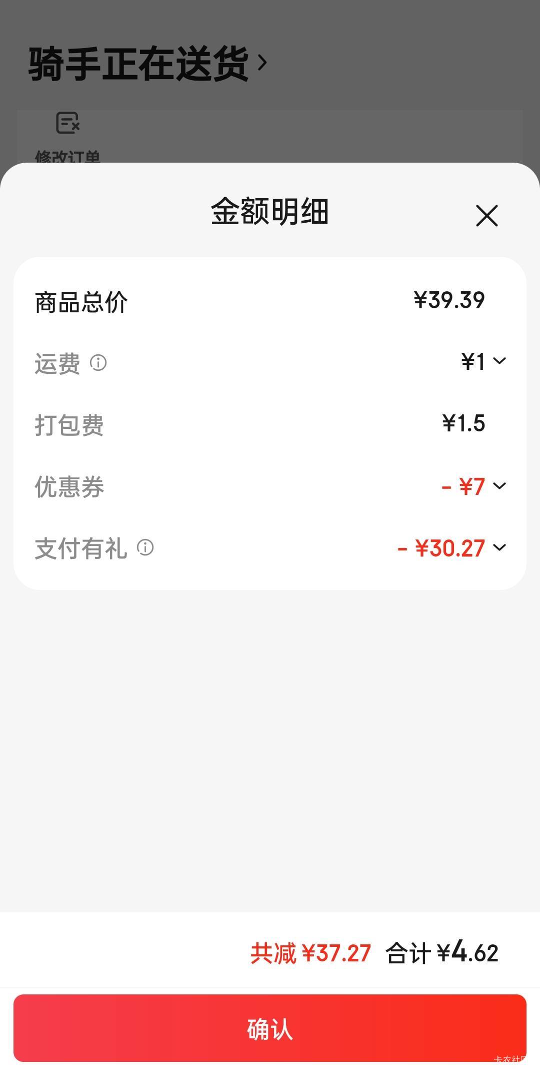 京东外卖真不是一般的贵，点个外卖用了做证券得的30块的无门槛抵扣券外还出了将近5块34 / 作者:蝶澈 / 
