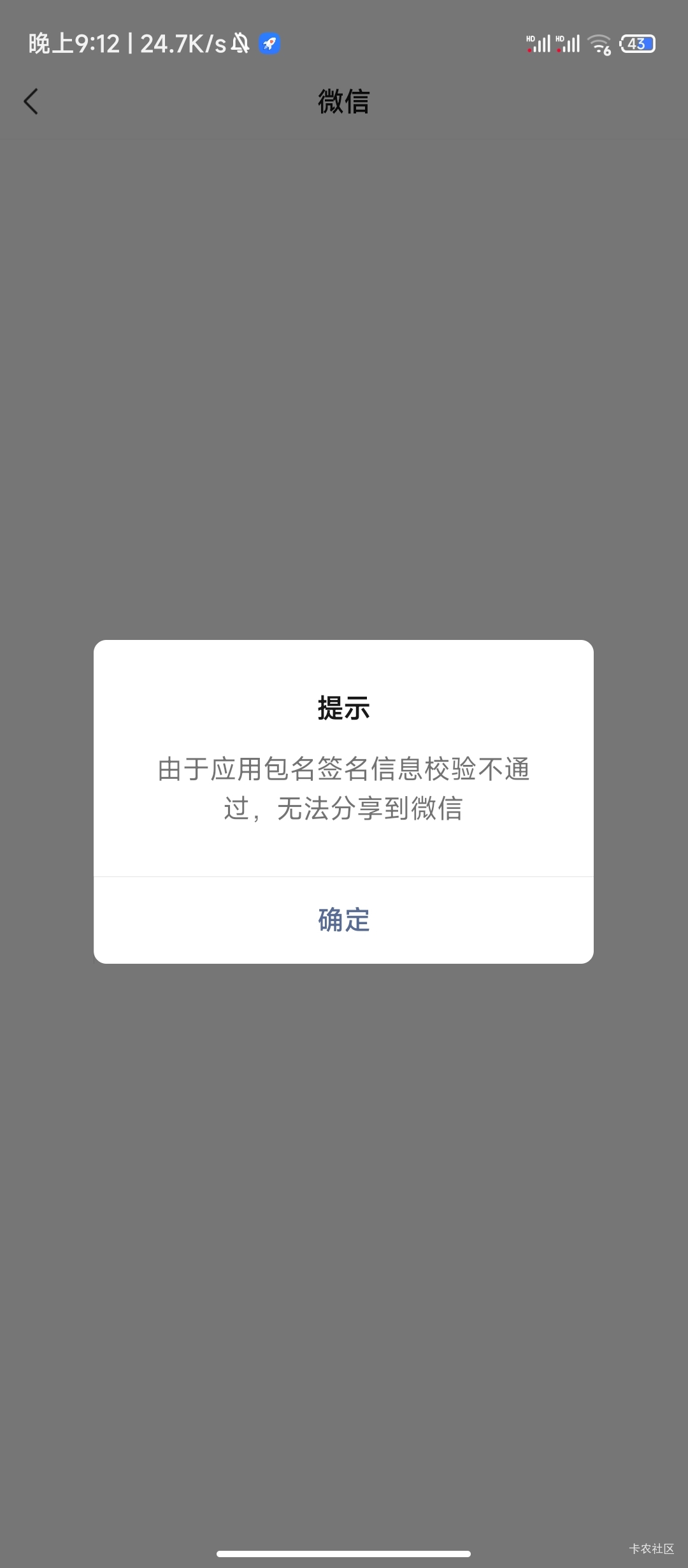 抖音暗区，为什么绑定不了我的微，点进去就显示这个


98 / 作者:林夏薇 / 
