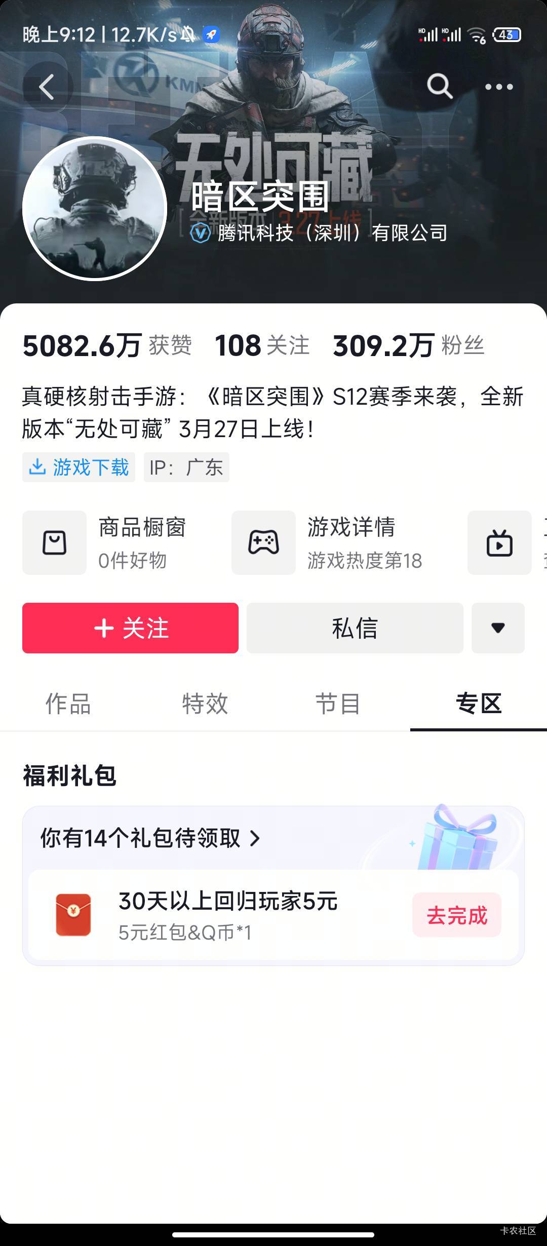 抖音暗区，为什么绑定不了我的微，点进去就显示这个


98 / 作者:林夏薇 / 